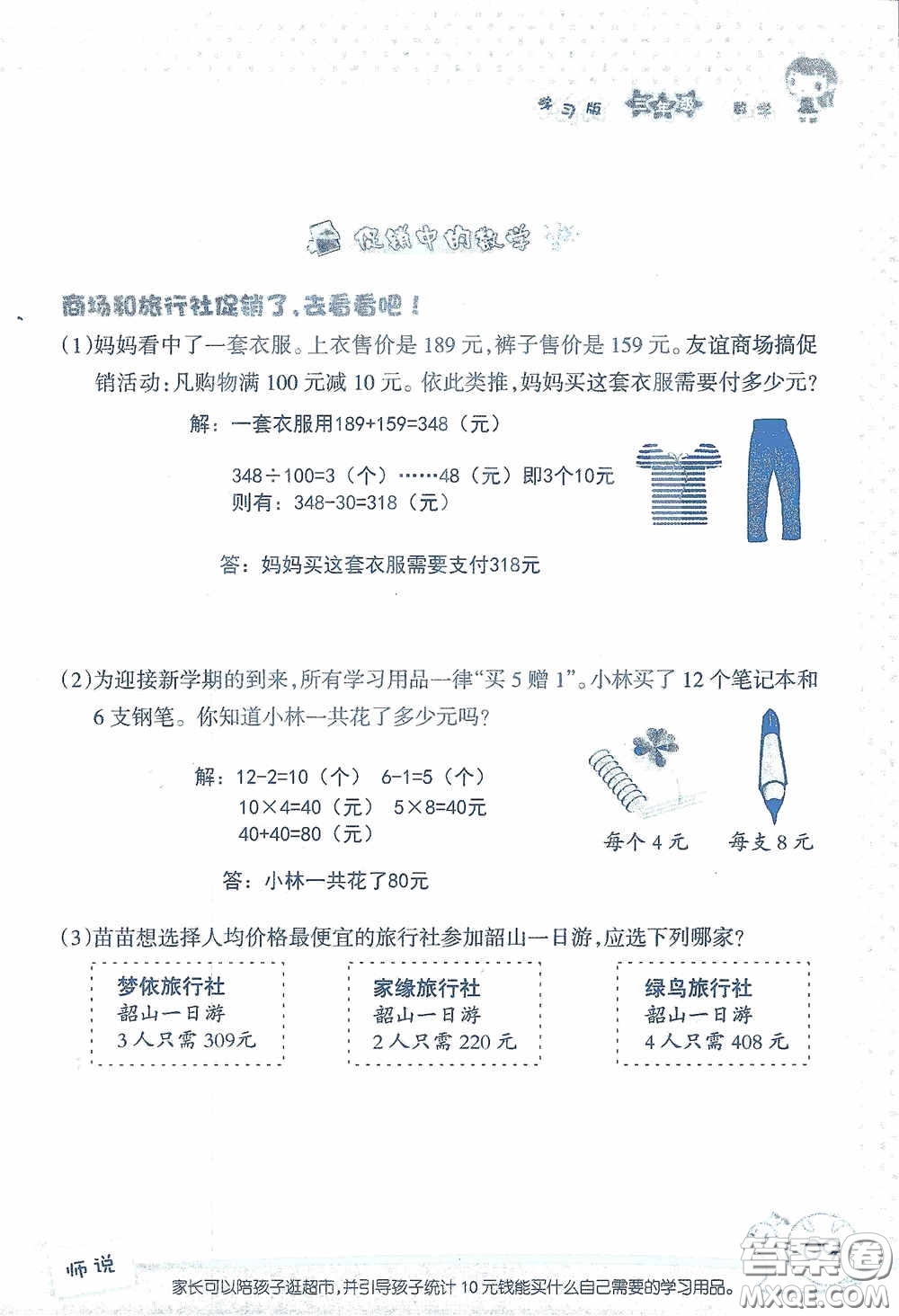 2020假日知新暑假學(xué)習(xí)與生活三年級數(shù)學(xué)學(xué)習(xí)版答案