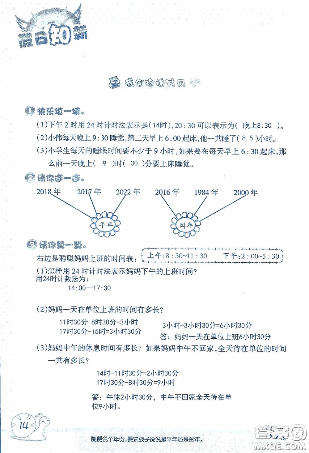 2020假日知新暑假學(xué)習(xí)與生活三年級數(shù)學(xué)學(xué)習(xí)版答案