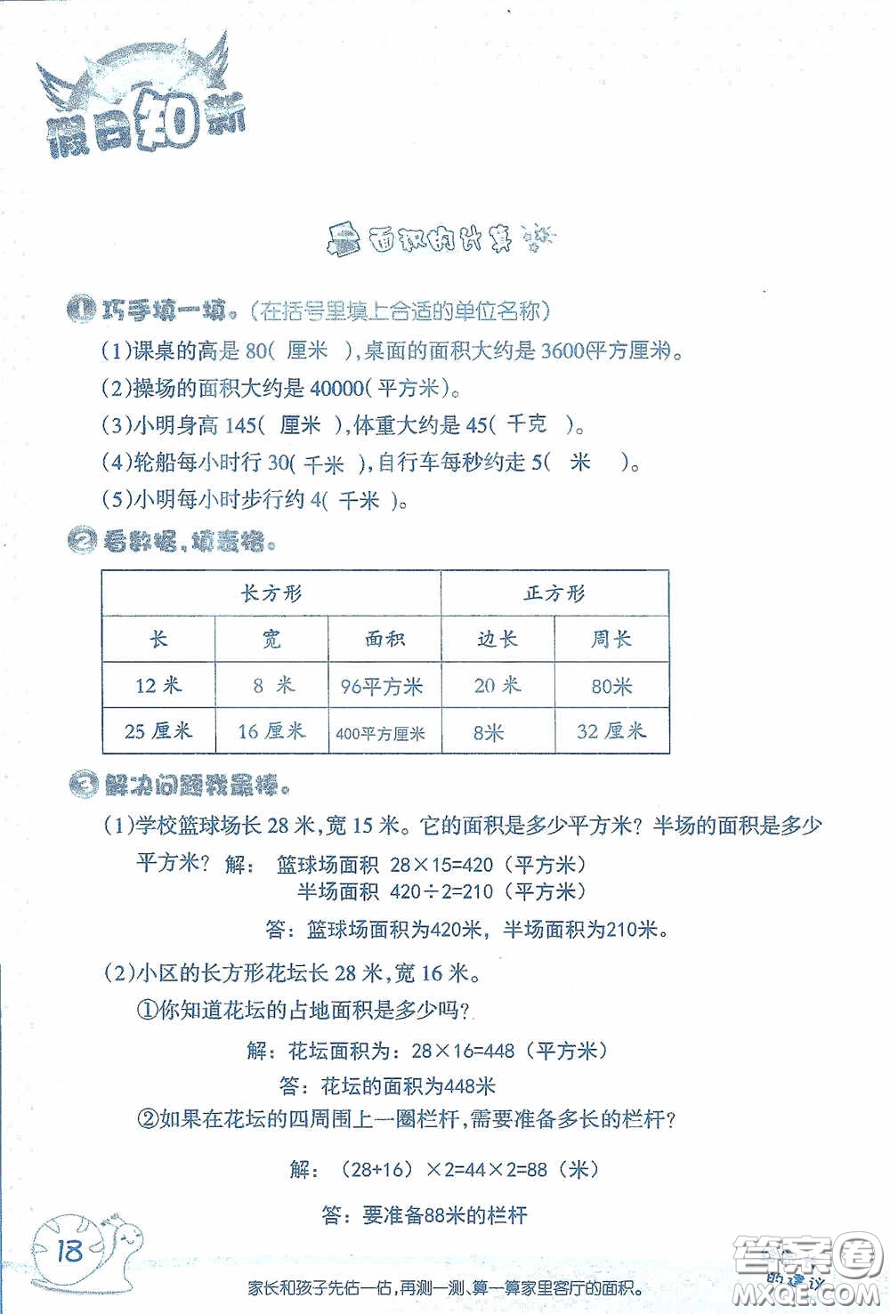 2020假日知新暑假學(xué)習(xí)與生活三年級數(shù)學(xué)學(xué)習(xí)版答案