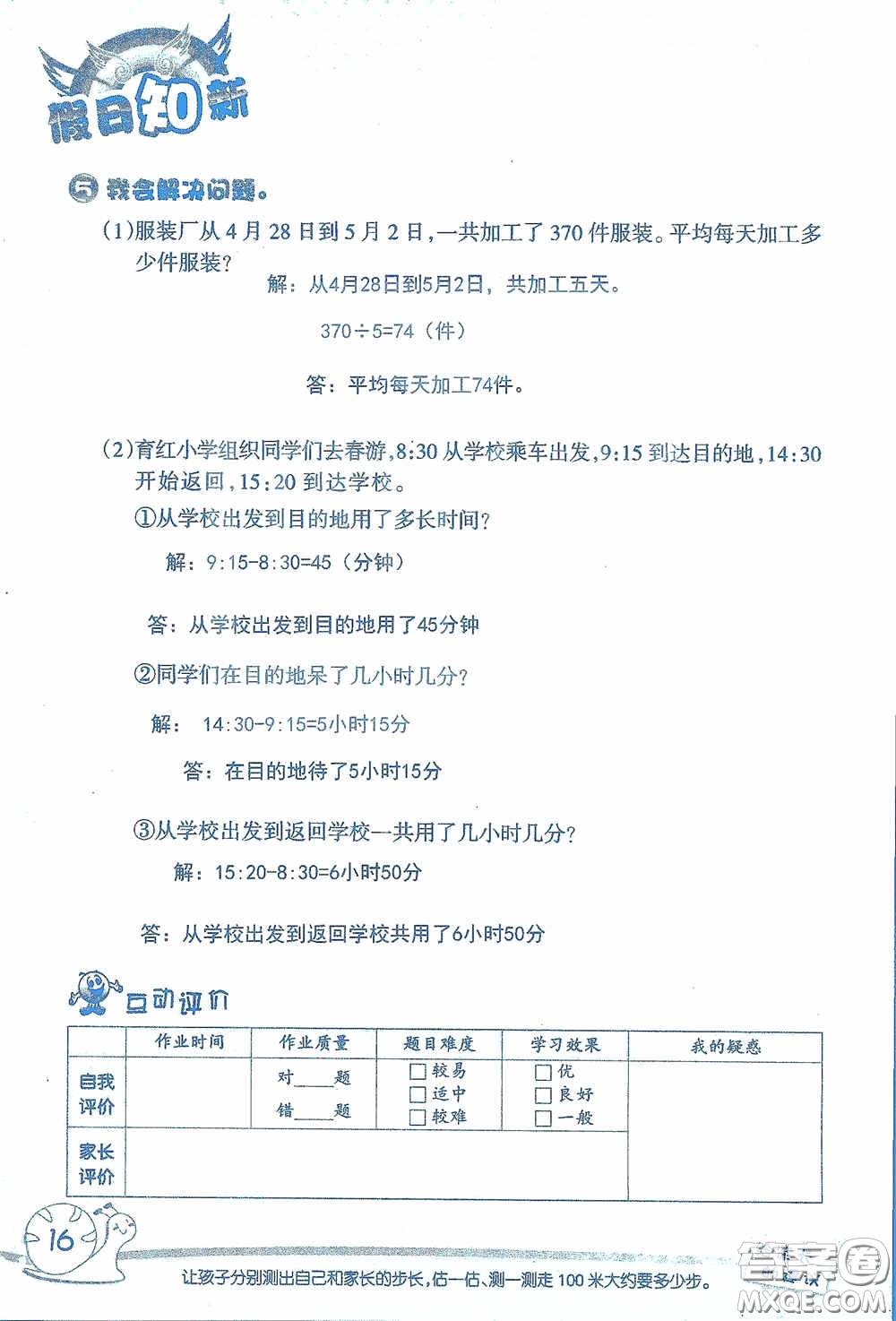 2020假日知新暑假學(xué)習(xí)與生活三年級數(shù)學(xué)學(xué)習(xí)版答案