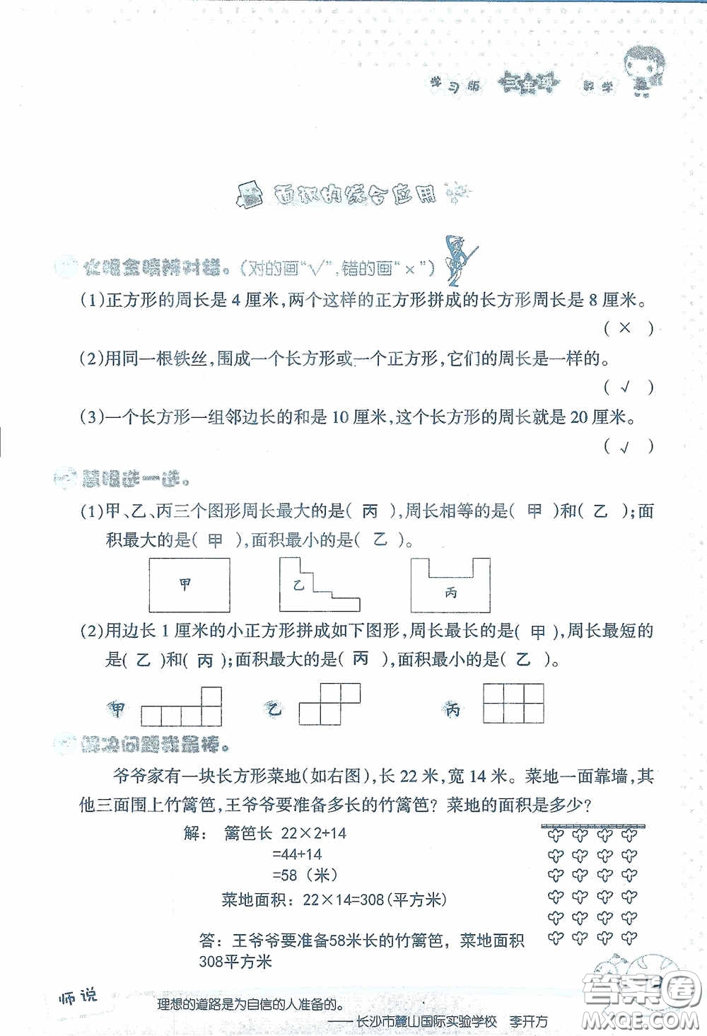 2020假日知新暑假學(xué)習(xí)與生活三年級數(shù)學(xué)學(xué)習(xí)版答案