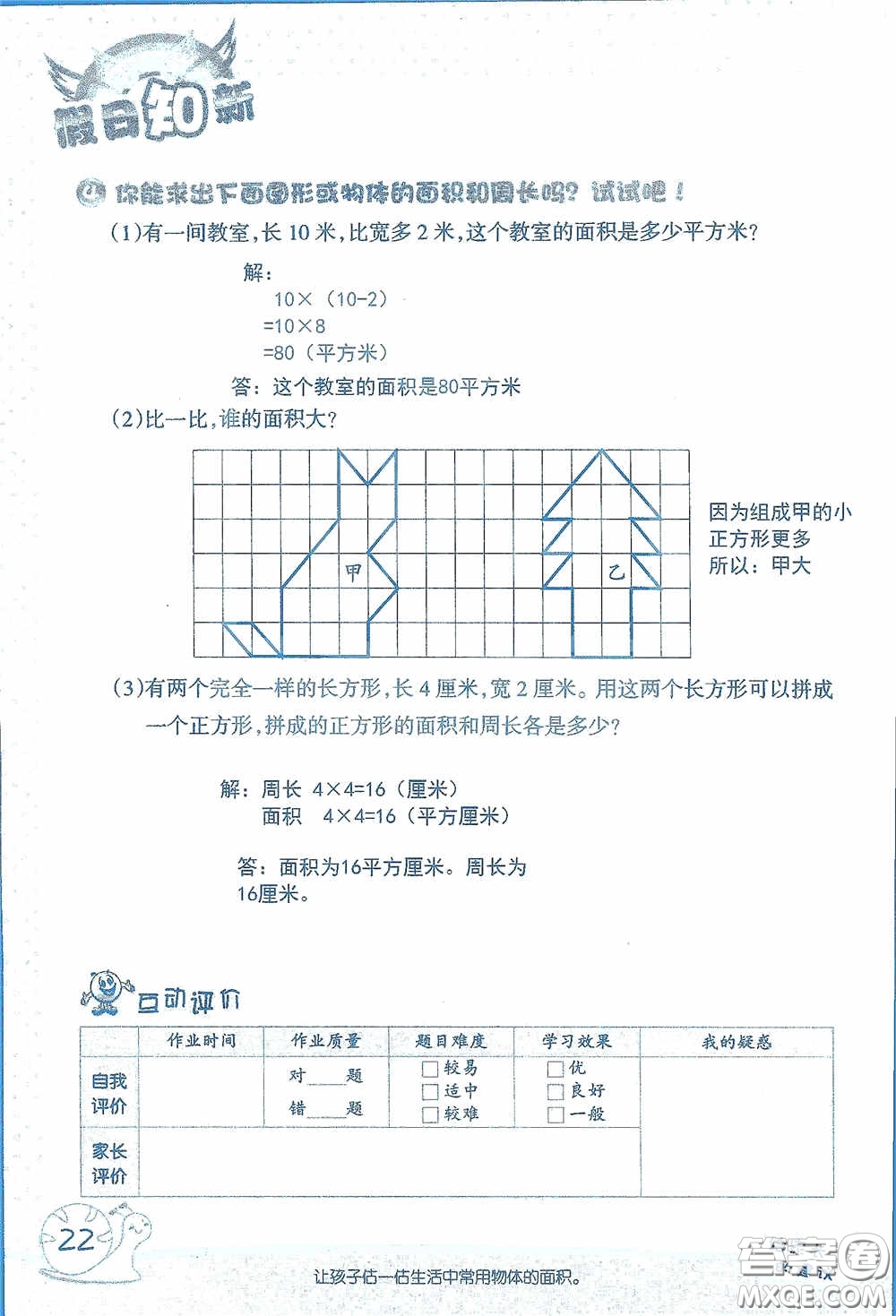 2020假日知新暑假學(xué)習(xí)與生活三年級數(shù)學(xué)學(xué)習(xí)版答案