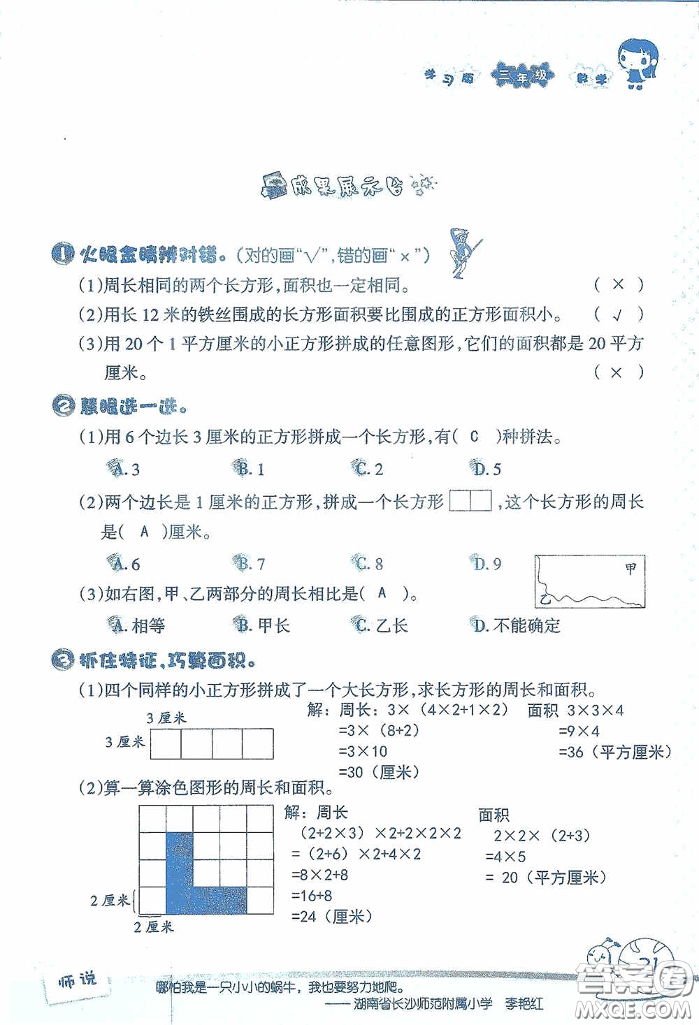 2020假日知新暑假學(xué)習(xí)與生活三年級數(shù)學(xué)學(xué)習(xí)版答案