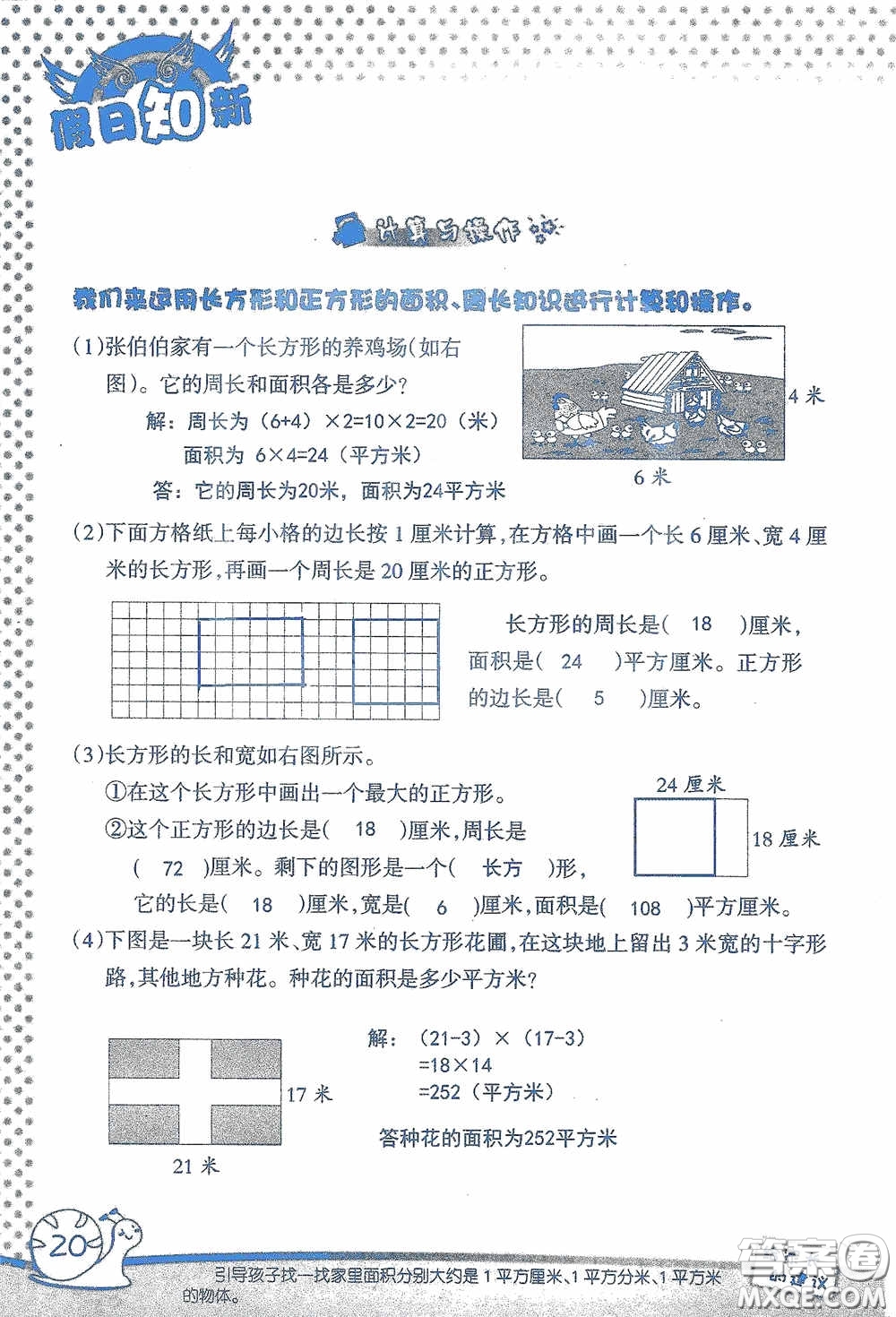 2020假日知新暑假學(xué)習(xí)與生活三年級數(shù)學(xué)學(xué)習(xí)版答案