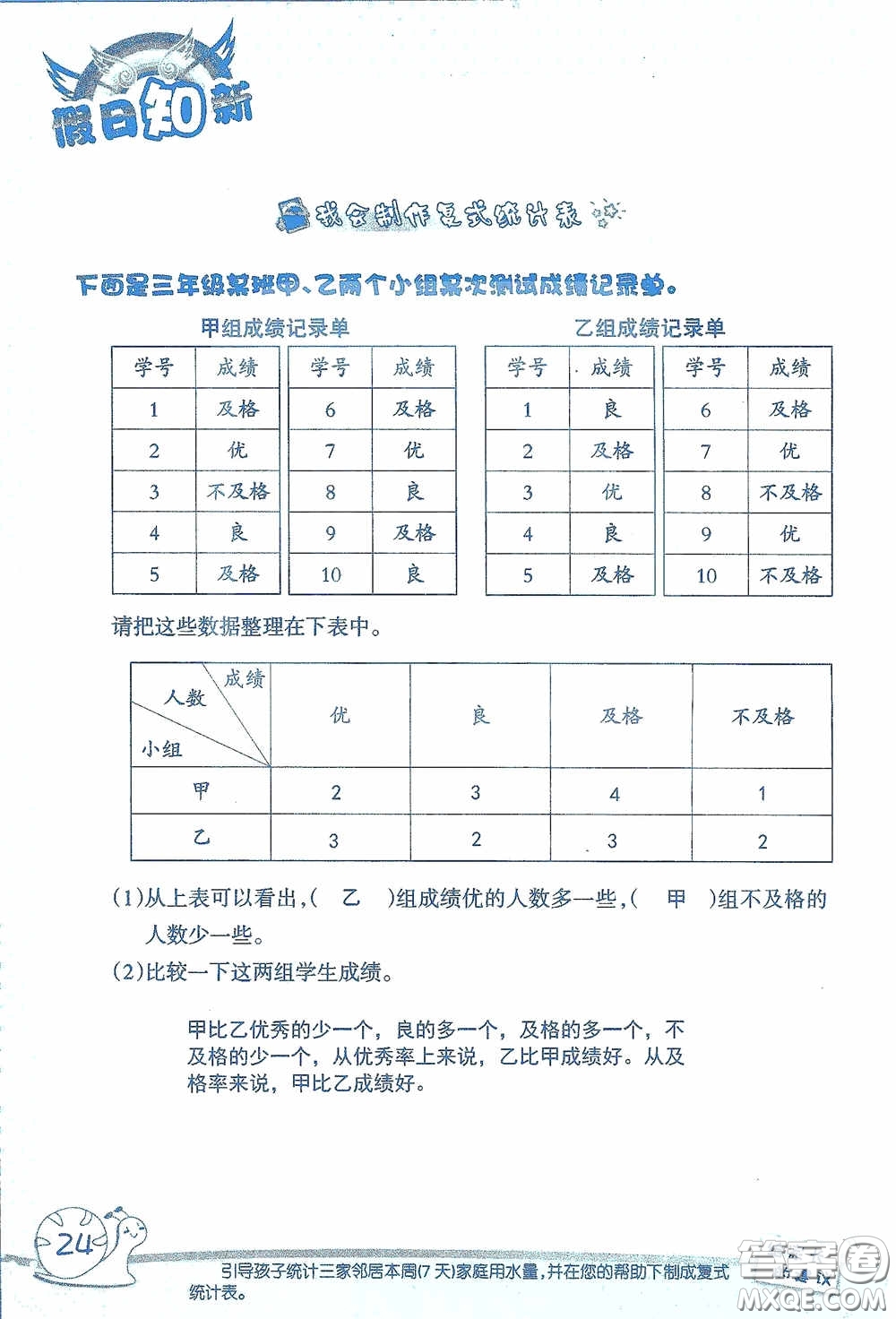 2020假日知新暑假學(xué)習(xí)與生活三年級數(shù)學(xué)學(xué)習(xí)版答案