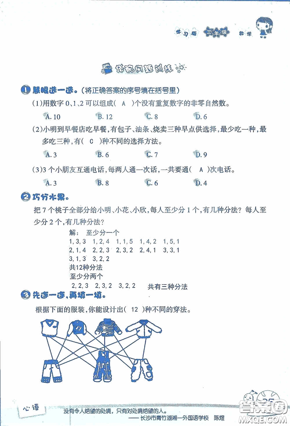 2020假日知新暑假學(xué)習(xí)與生活三年級數(shù)學(xué)學(xué)習(xí)版答案