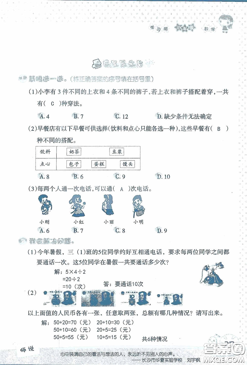 2020假日知新暑假學(xué)習(xí)與生活三年級數(shù)學(xué)學(xué)習(xí)版答案