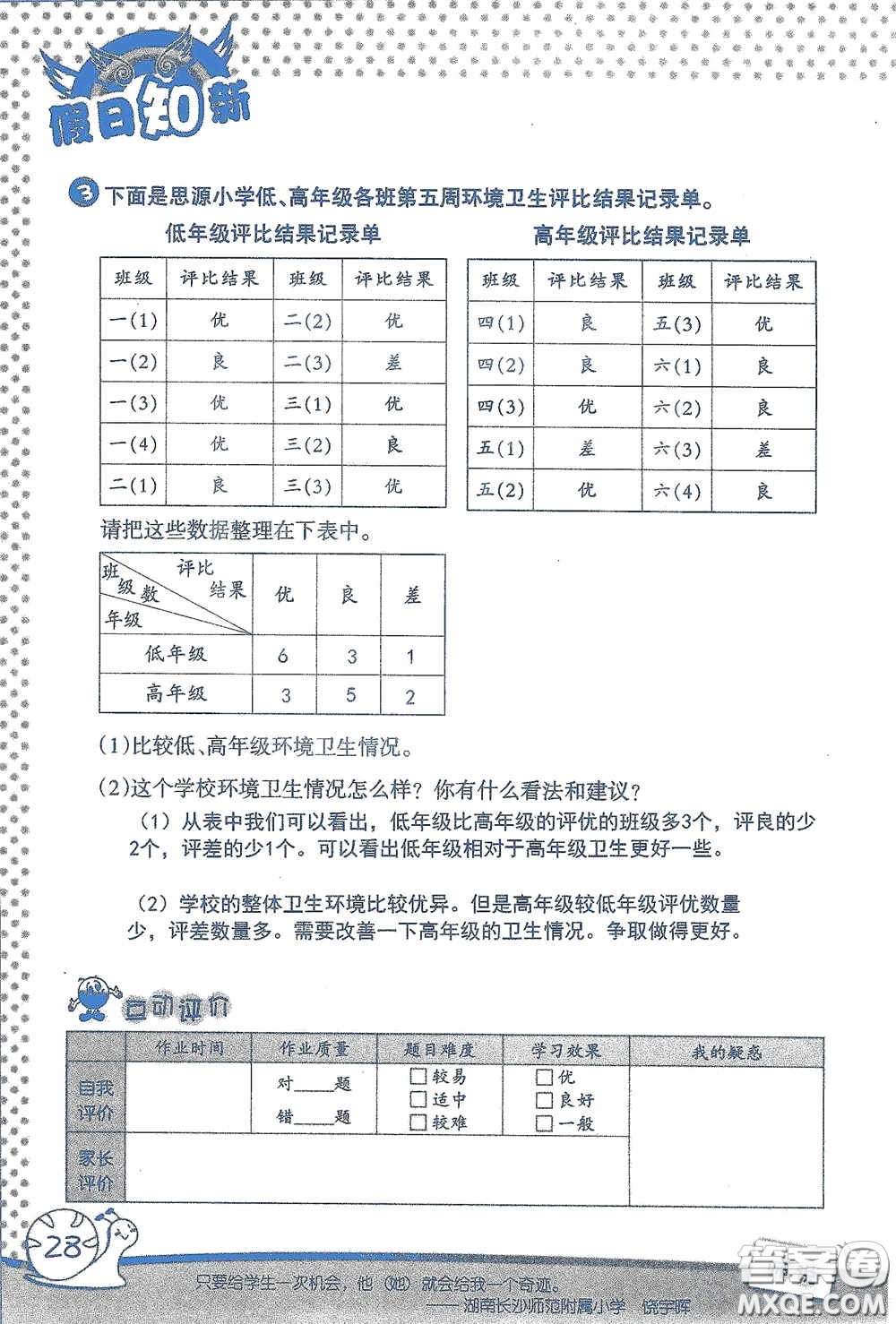 2020假日知新暑假學(xué)習(xí)與生活三年級數(shù)學(xué)學(xué)習(xí)版答案