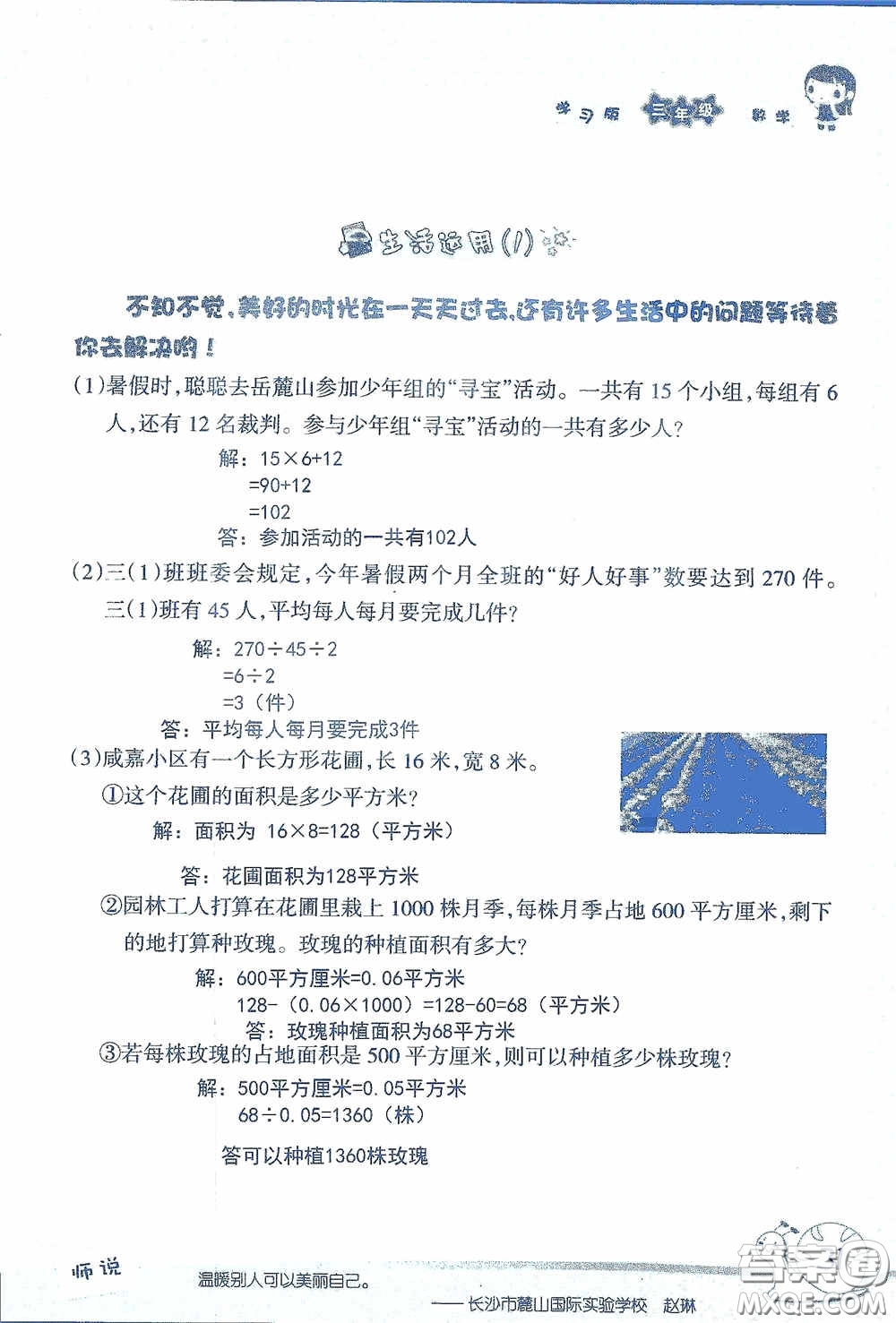 2020假日知新暑假學(xué)習(xí)與生活三年級數(shù)學(xué)學(xué)習(xí)版答案