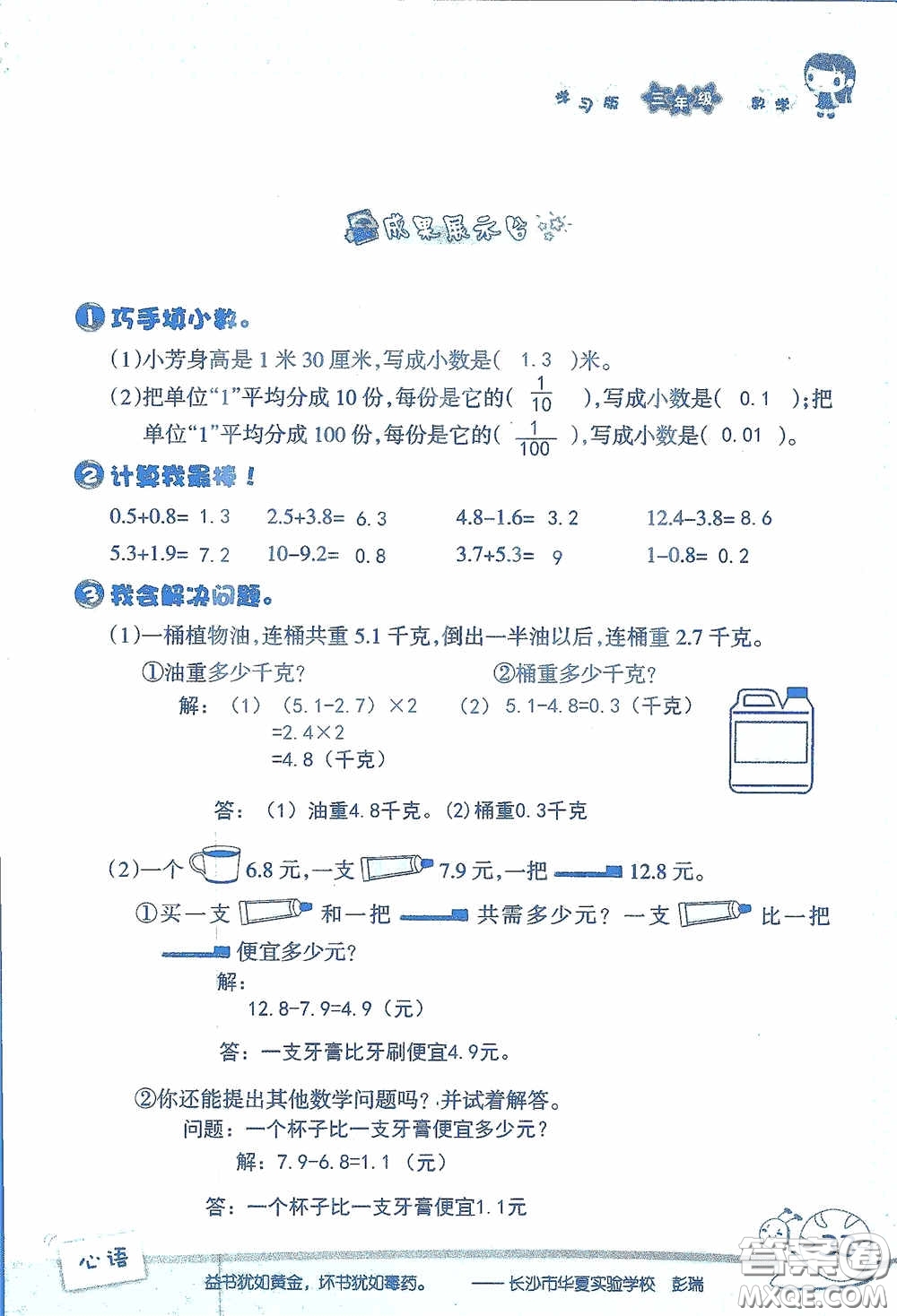 2020假日知新暑假學(xué)習(xí)與生活三年級數(shù)學(xué)學(xué)習(xí)版答案