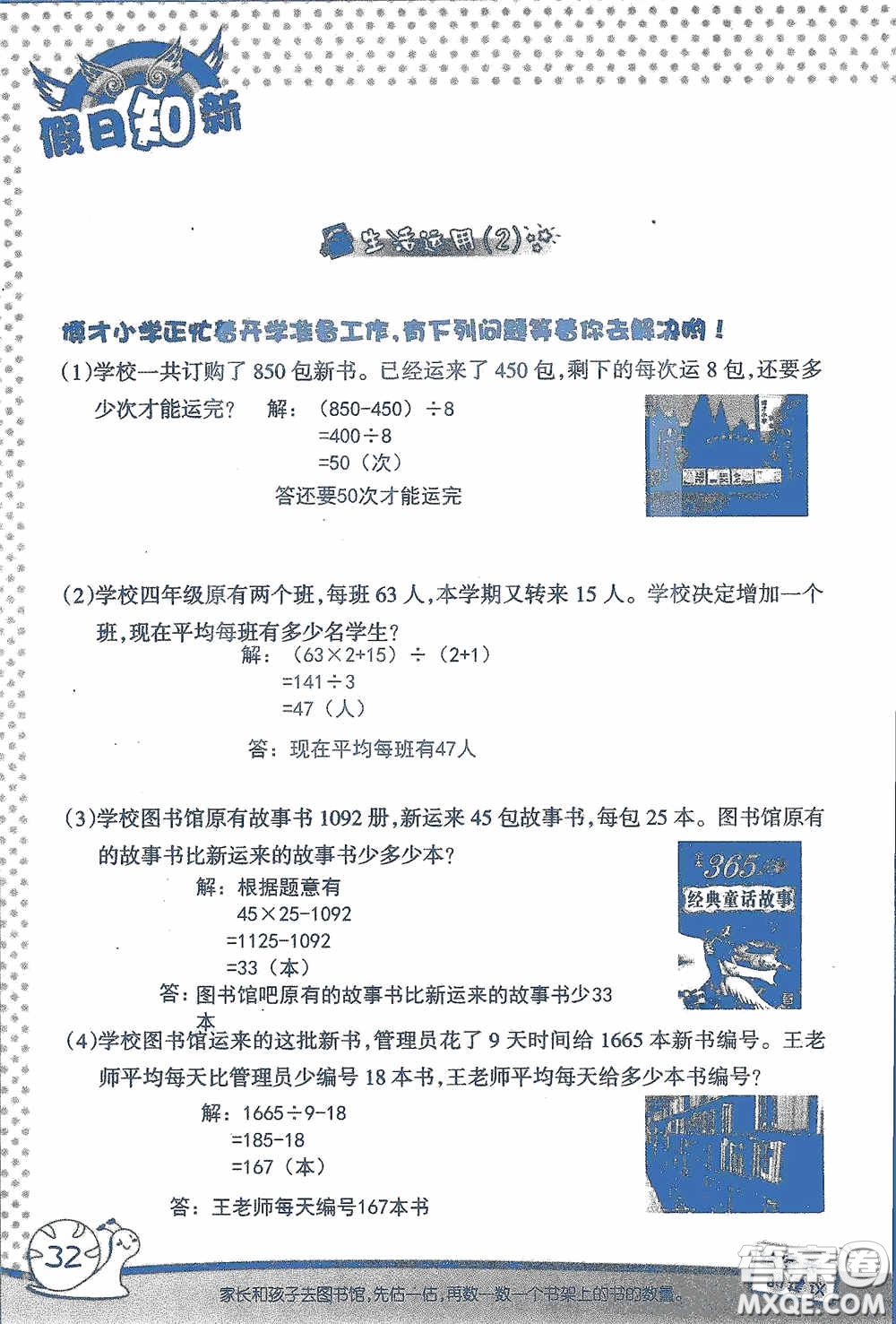 2020假日知新暑假學(xué)習(xí)與生活三年級數(shù)學(xué)學(xué)習(xí)版答案