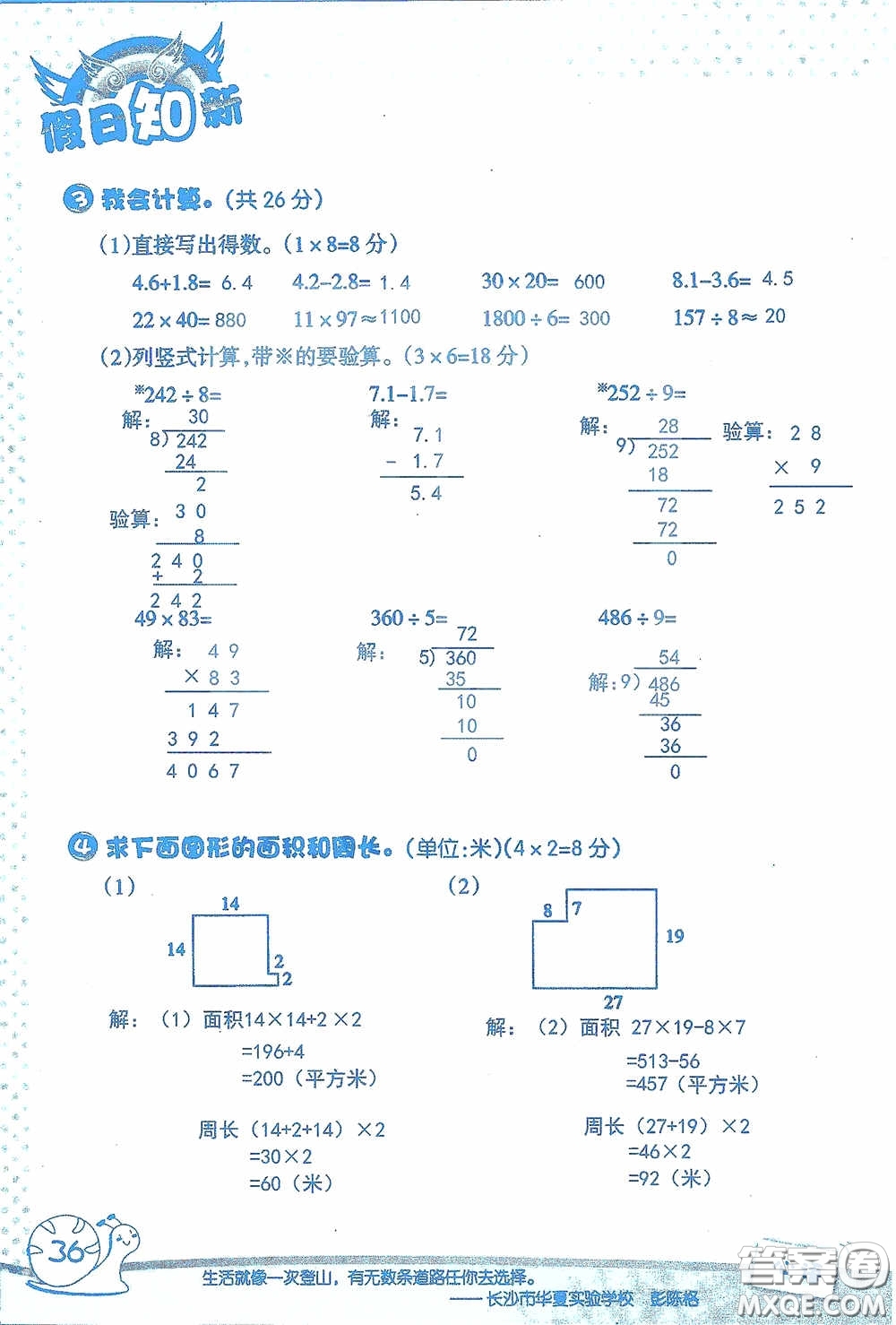 2020假日知新暑假學(xué)習(xí)與生活三年級數(shù)學(xué)學(xué)習(xí)版答案