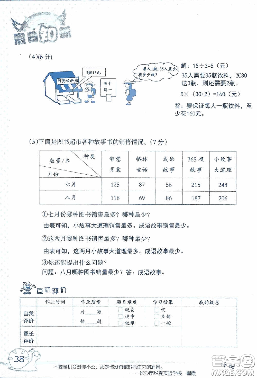 2020假日知新暑假學(xué)習(xí)與生活三年級數(shù)學(xué)學(xué)習(xí)版答案