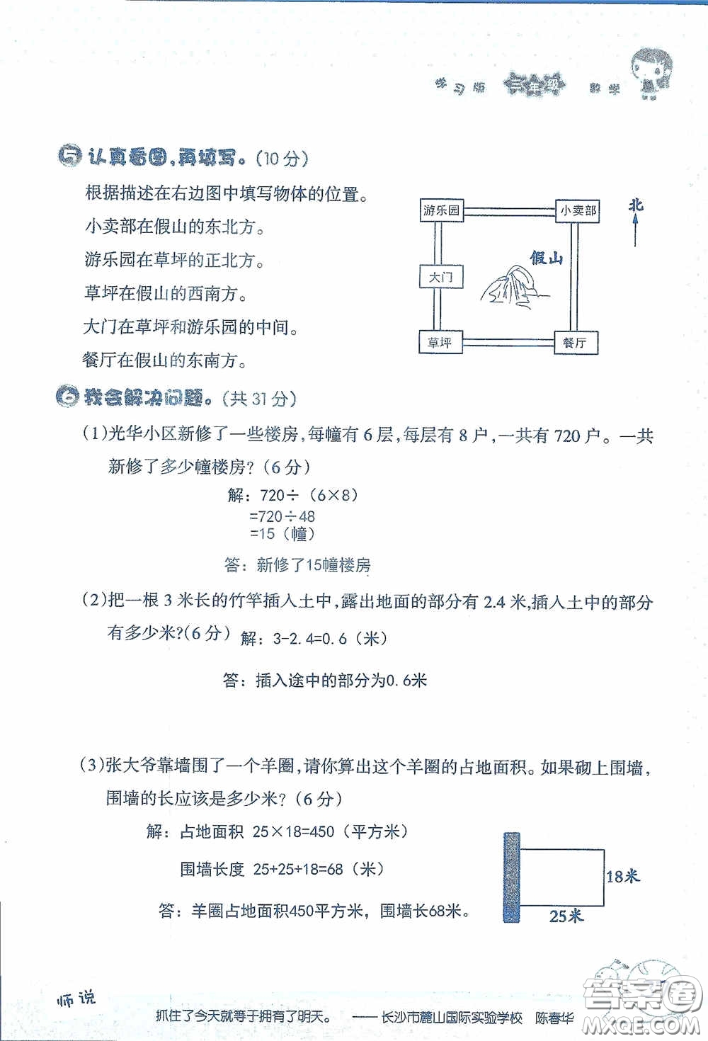 2020假日知新暑假學(xué)習(xí)與生活三年級數(shù)學(xué)學(xué)習(xí)版答案