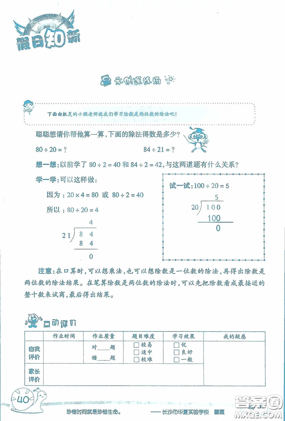 2020假日知新暑假學(xué)習(xí)與生活三年級數(shù)學(xué)學(xué)習(xí)版答案