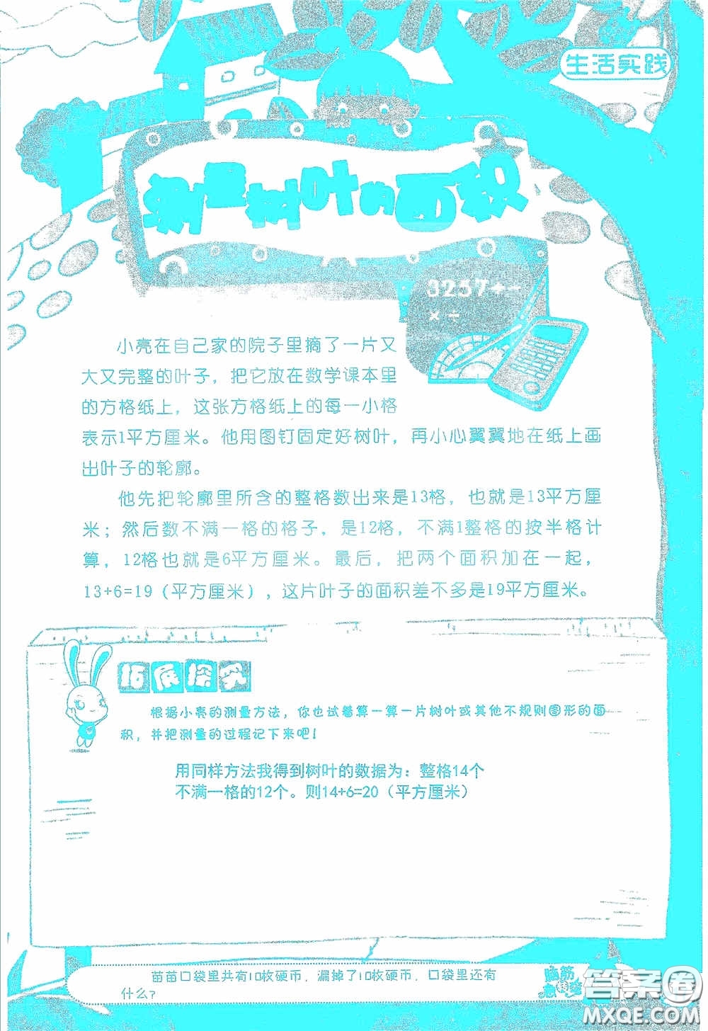 2020假日知新暑假學(xué)習(xí)與生活三年級數(shù)學(xué)學(xué)習(xí)版答案