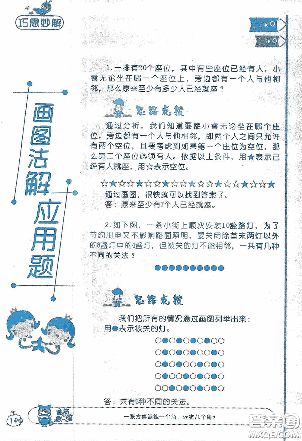 2020假日知新暑假學(xué)習(xí)與生活三年級數(shù)學(xué)學(xué)習(xí)版答案