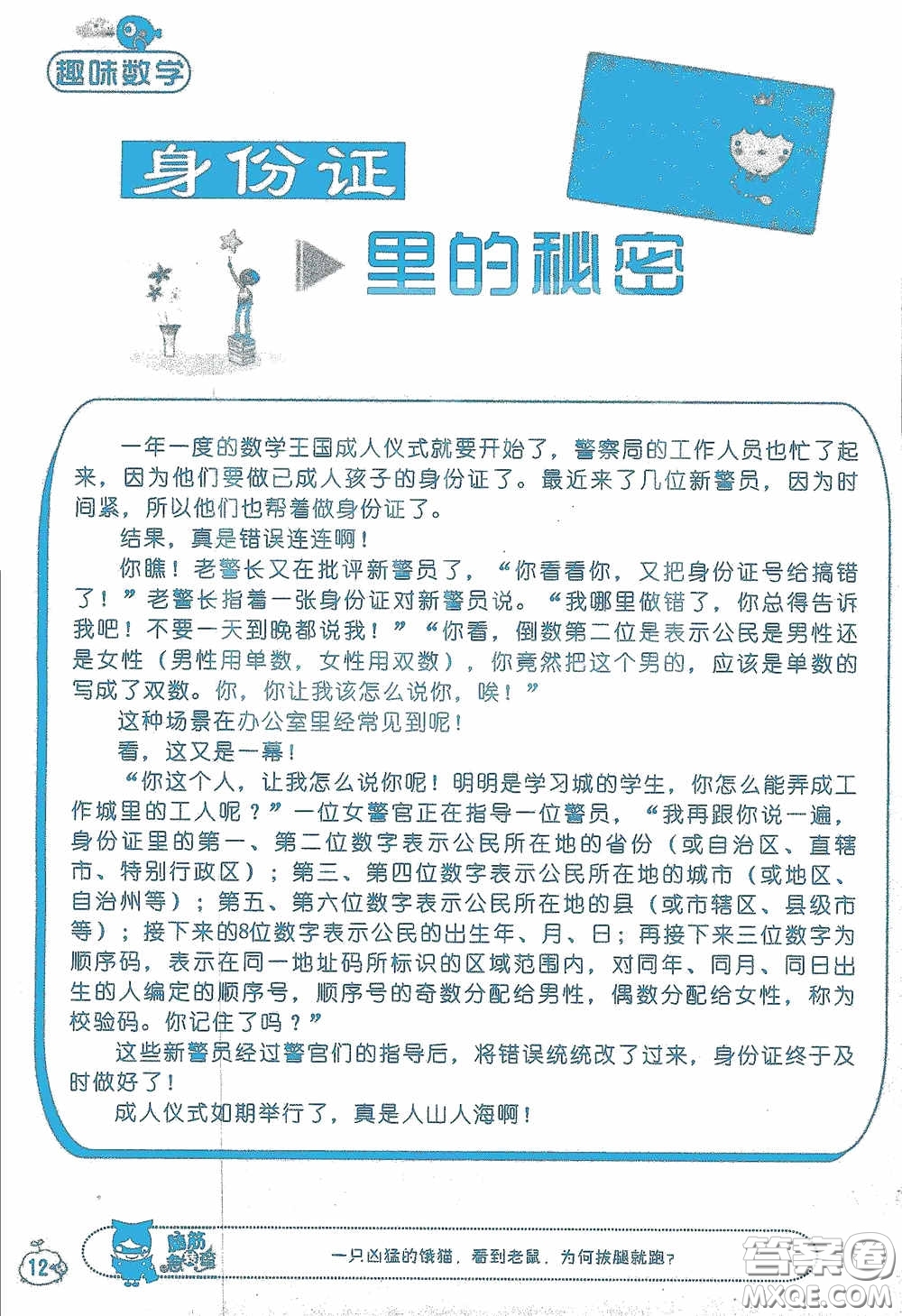 2020假日知新暑假學(xué)習(xí)與生活三年級數(shù)學(xué)學(xué)習(xí)版答案