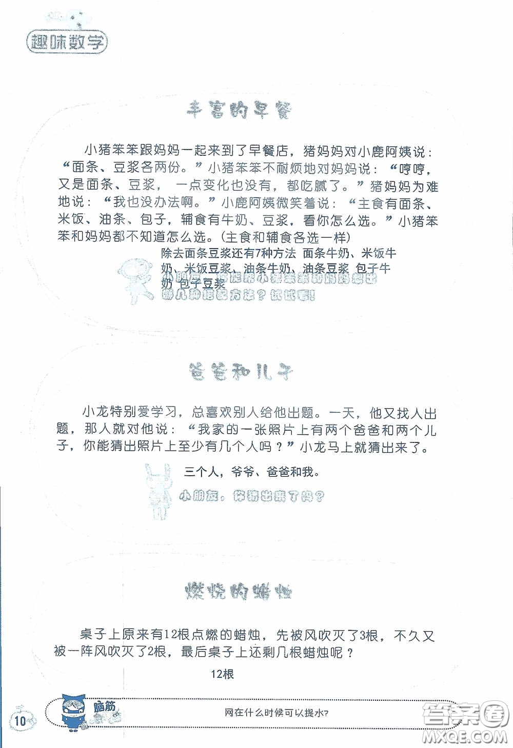 2020假日知新暑假學(xué)習(xí)與生活三年級數(shù)學(xué)學(xué)習(xí)版答案