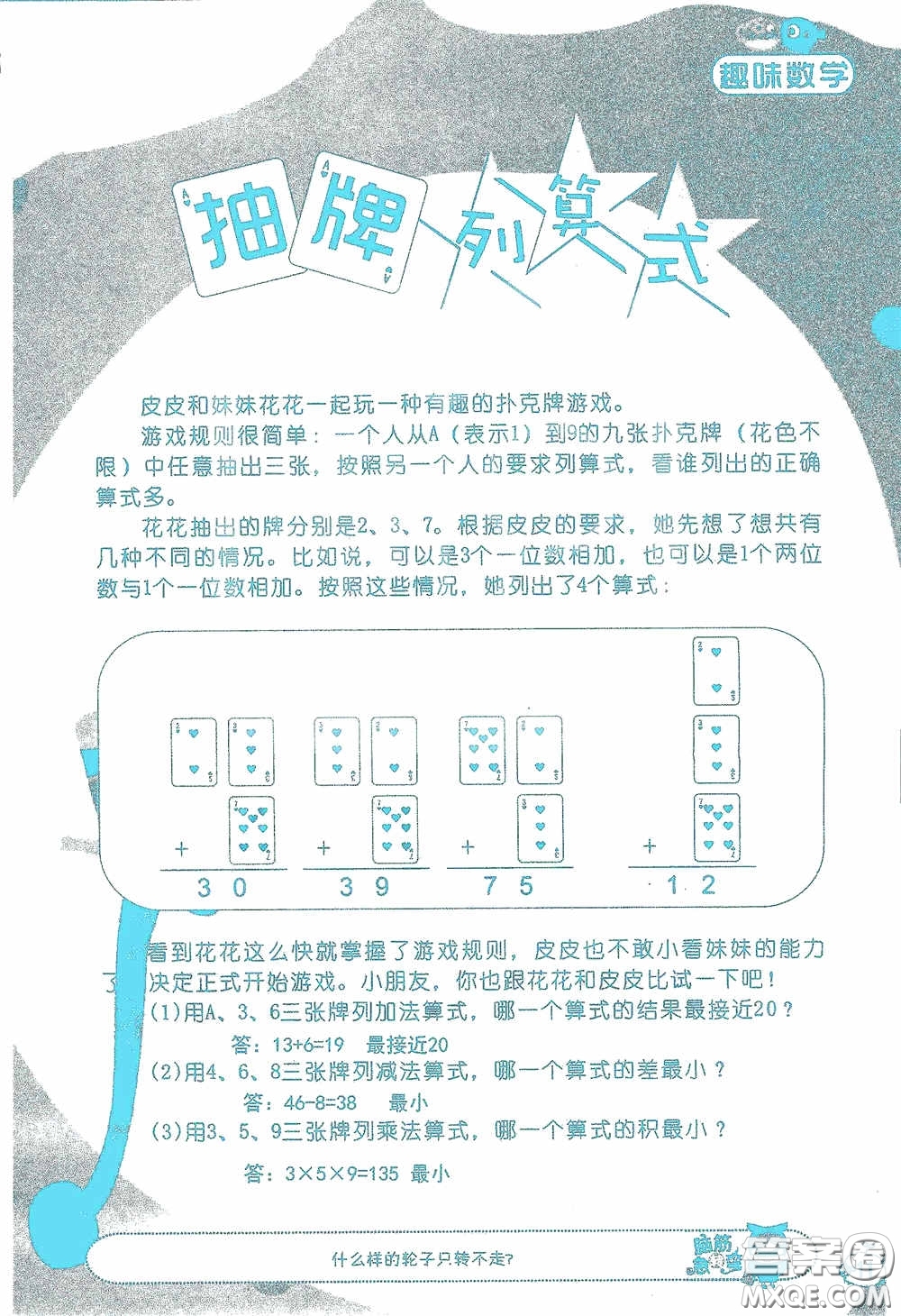 2020假日知新暑假學(xué)習(xí)與生活三年級數(shù)學(xué)學(xué)習(xí)版答案