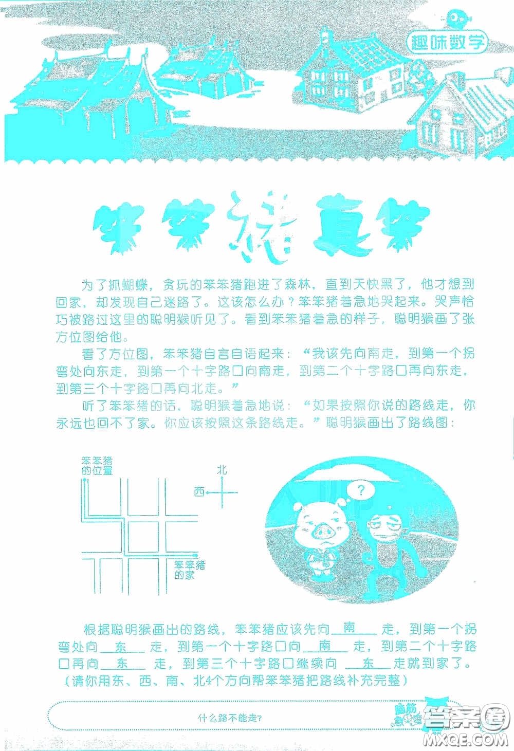 2020假日知新暑假學(xué)習(xí)與生活三年級數(shù)學(xué)學(xué)習(xí)版答案