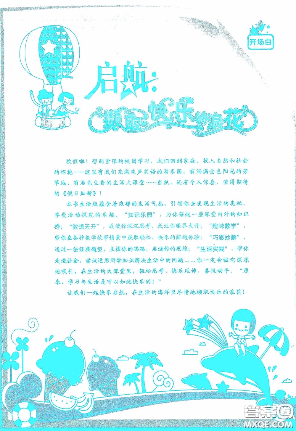 2020假日知新暑假學(xué)習(xí)與生活三年級數(shù)學(xué)學(xué)習(xí)版答案