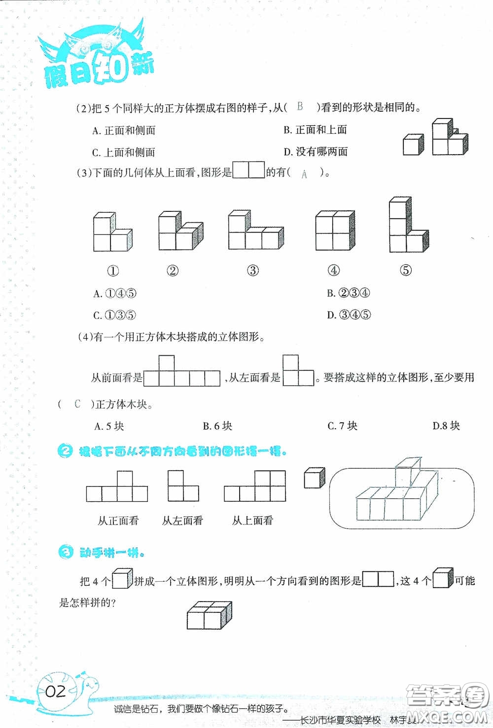 2020假日知新暑假學(xué)習(xí)與生活五年級(jí)數(shù)學(xué)學(xué)習(xí)版答案