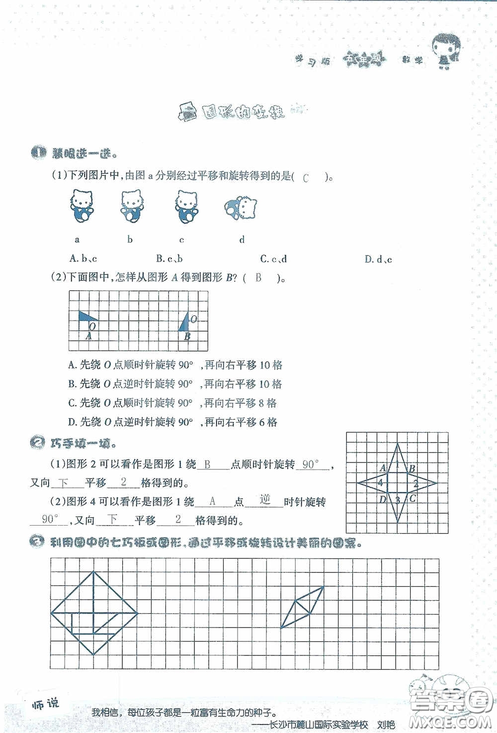 2020假日知新暑假學(xué)習(xí)與生活五年級(jí)數(shù)學(xué)學(xué)習(xí)版答案