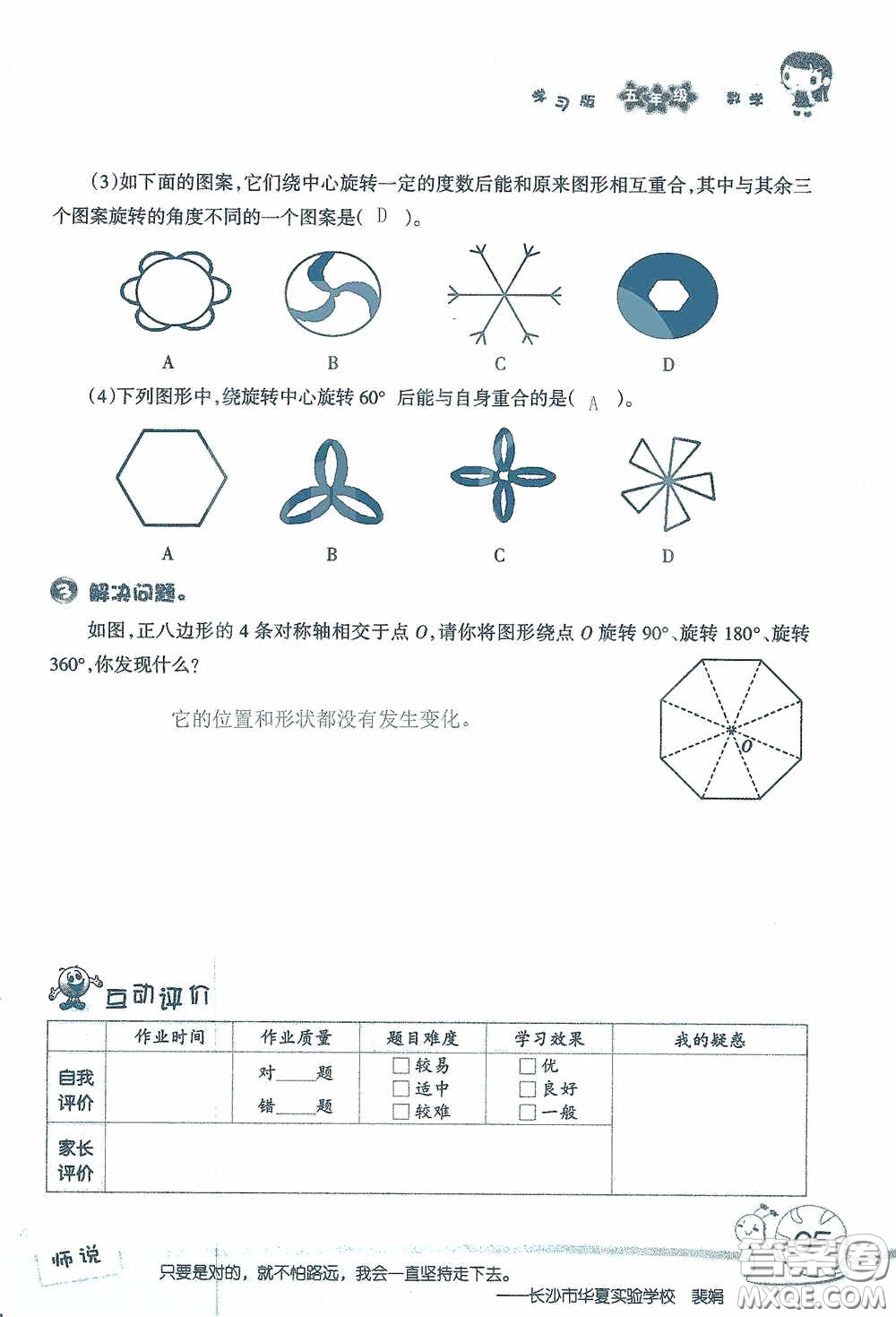 2020假日知新暑假學(xué)習(xí)與生活五年級(jí)數(shù)學(xué)學(xué)習(xí)版答案