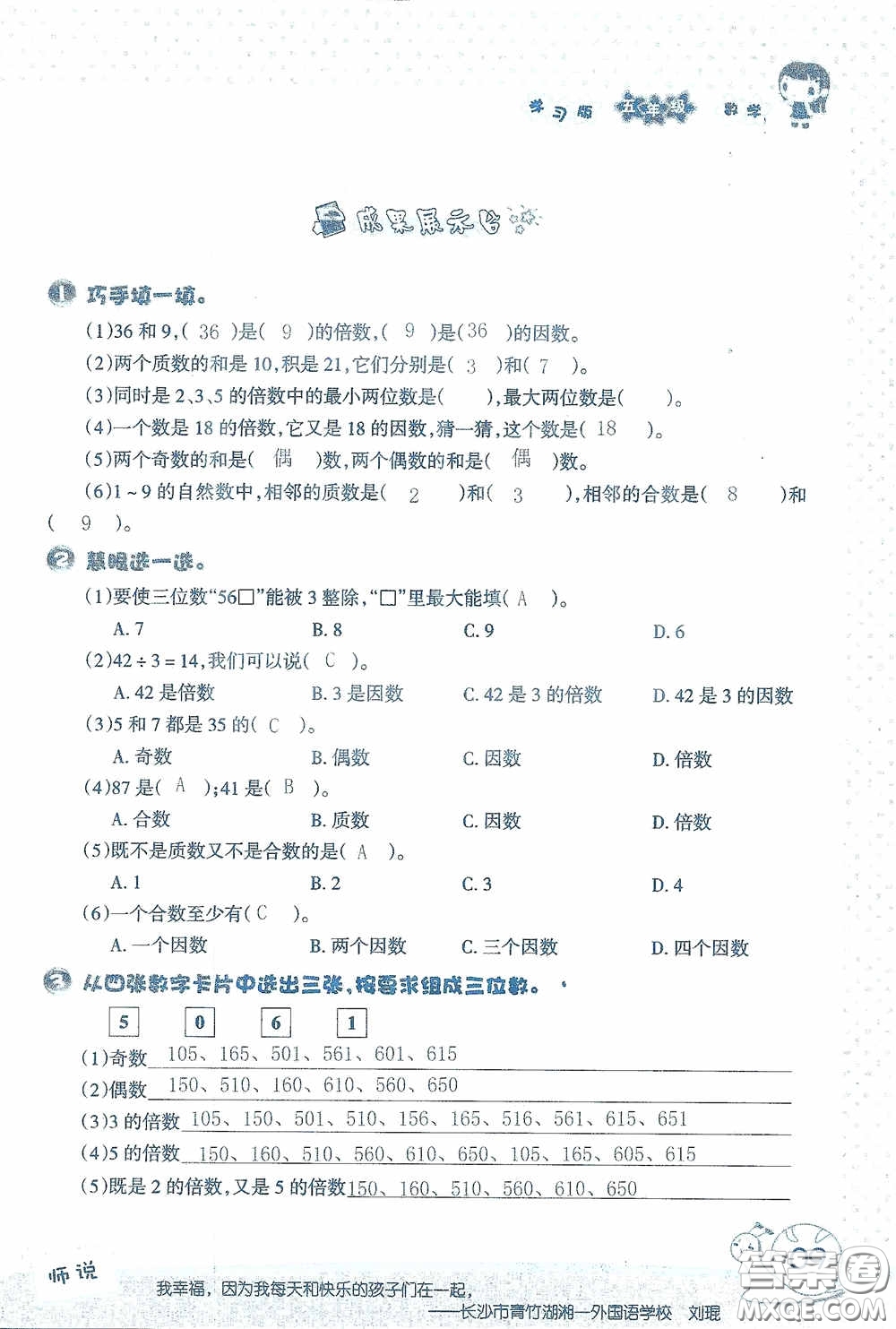 2020假日知新暑假學(xué)習(xí)與生活五年級(jí)數(shù)學(xué)學(xué)習(xí)版答案