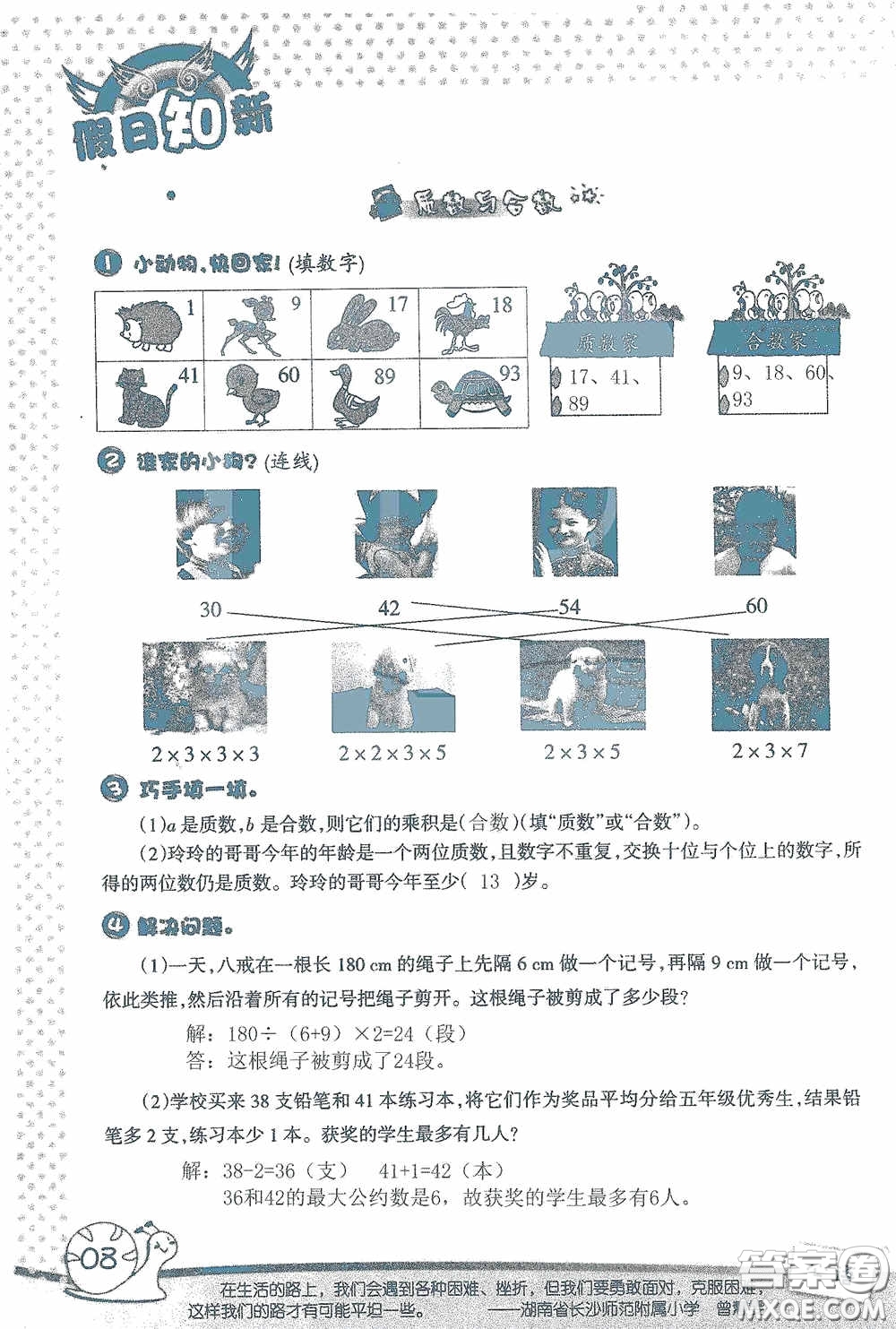 2020假日知新暑假學(xué)習(xí)與生活五年級(jí)數(shù)學(xué)學(xué)習(xí)版答案