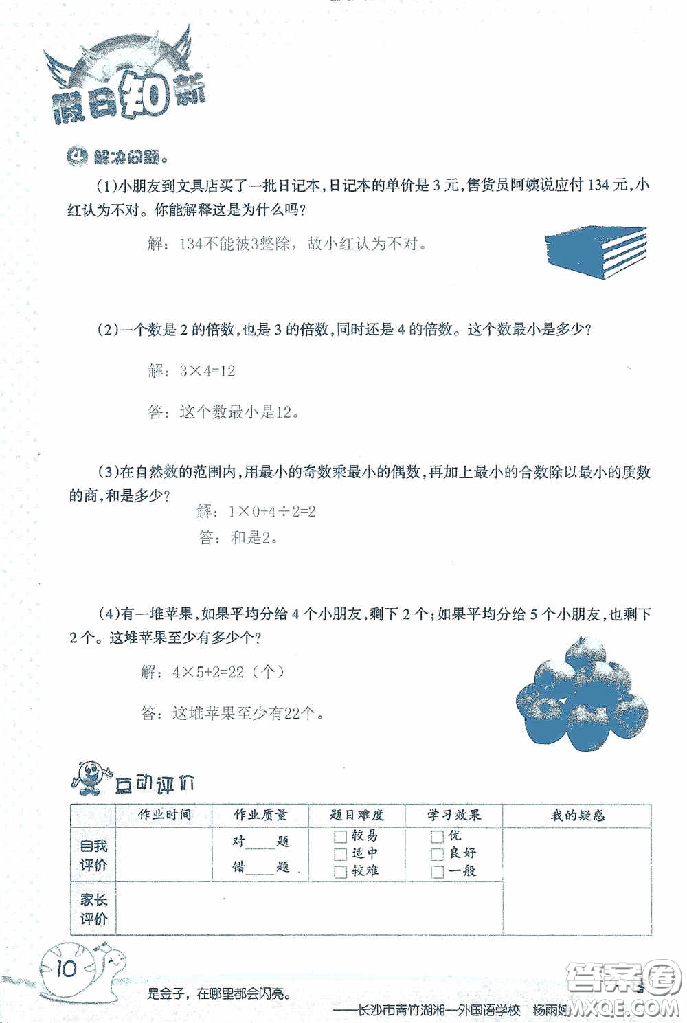 2020假日知新暑假學(xué)習(xí)與生活五年級(jí)數(shù)學(xué)學(xué)習(xí)版答案