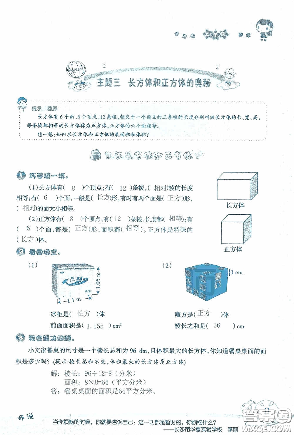 2020假日知新暑假學(xué)習(xí)與生活五年級(jí)數(shù)學(xué)學(xué)習(xí)版答案