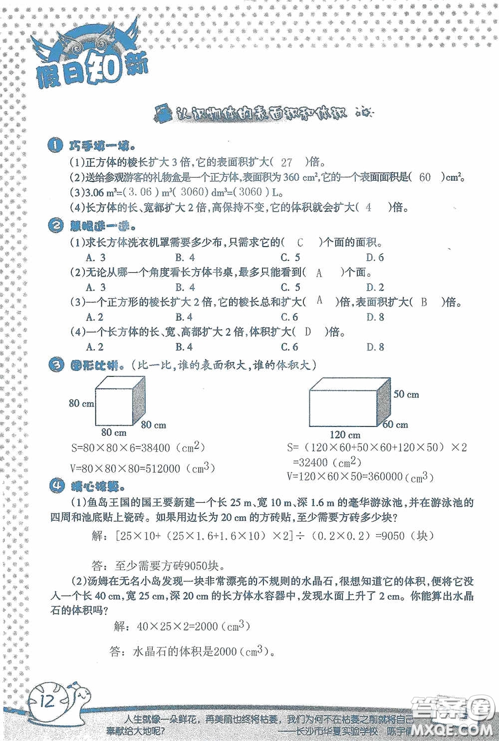 2020假日知新暑假學(xué)習(xí)與生活五年級(jí)數(shù)學(xué)學(xué)習(xí)版答案