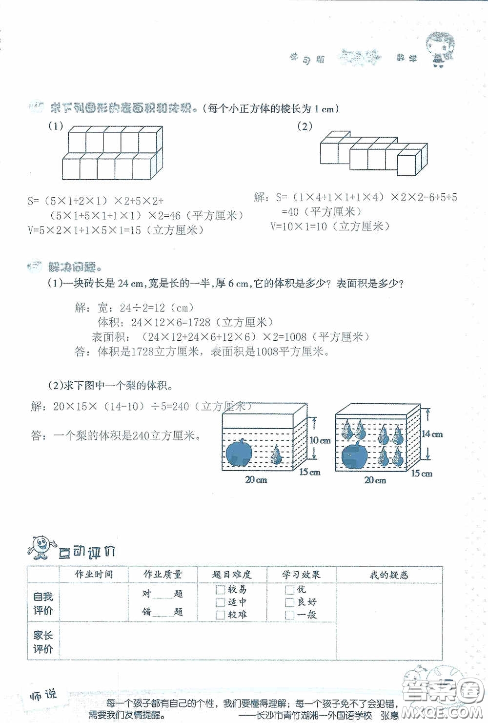 2020假日知新暑假學(xué)習(xí)與生活五年級(jí)數(shù)學(xué)學(xué)習(xí)版答案