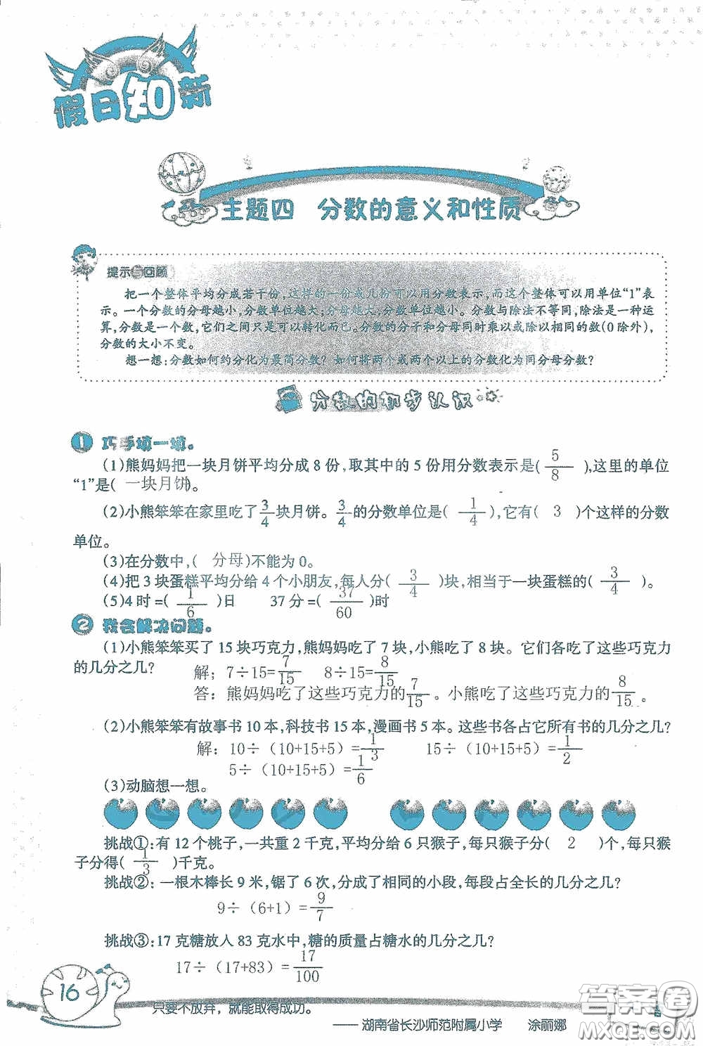 2020假日知新暑假學(xué)習(xí)與生活五年級(jí)數(shù)學(xué)學(xué)習(xí)版答案