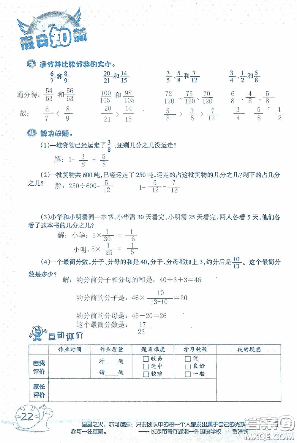 2020假日知新暑假學(xué)習(xí)與生活五年級(jí)數(shù)學(xué)學(xué)習(xí)版答案