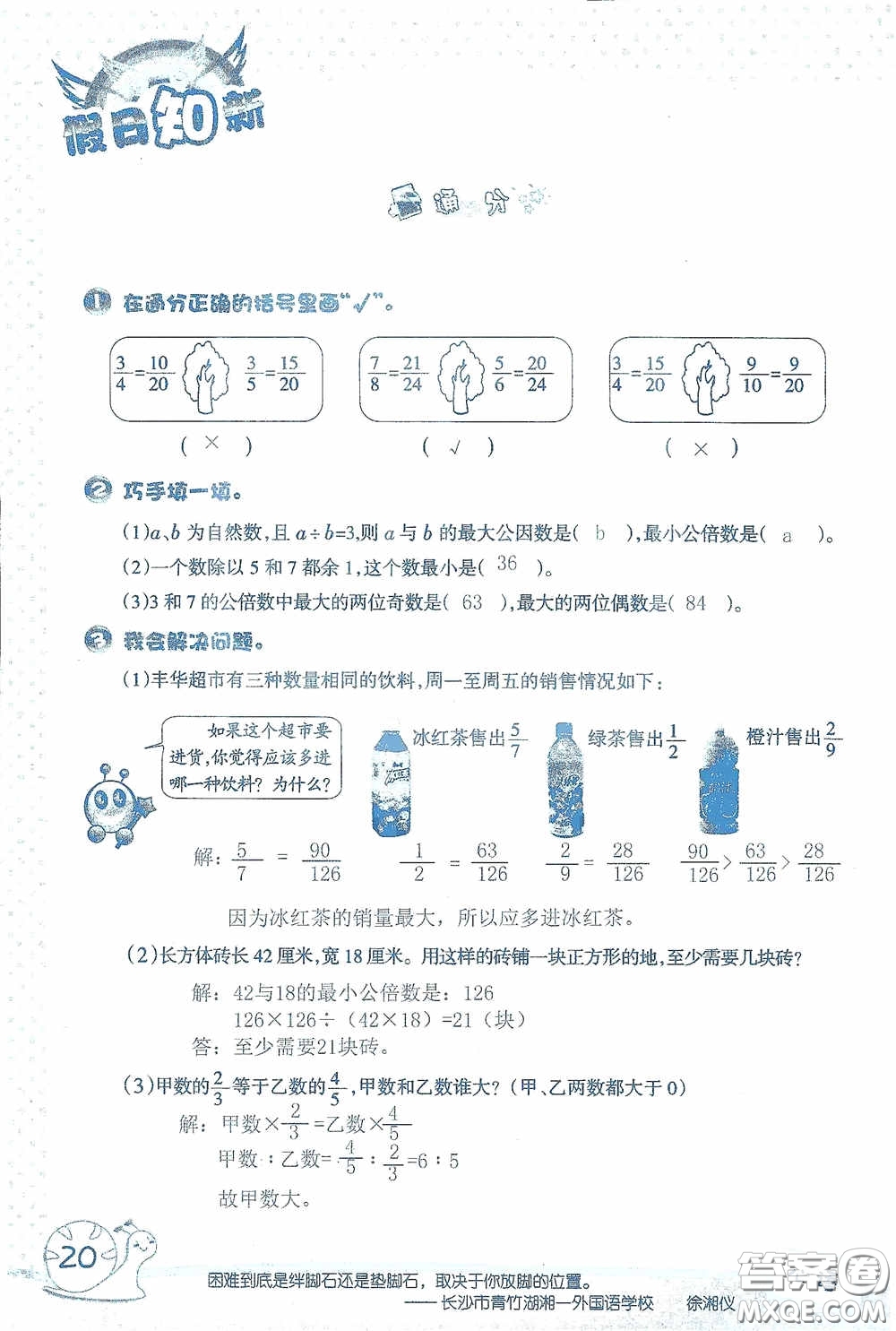 2020假日知新暑假學(xué)習(xí)與生活五年級(jí)數(shù)學(xué)學(xué)習(xí)版答案