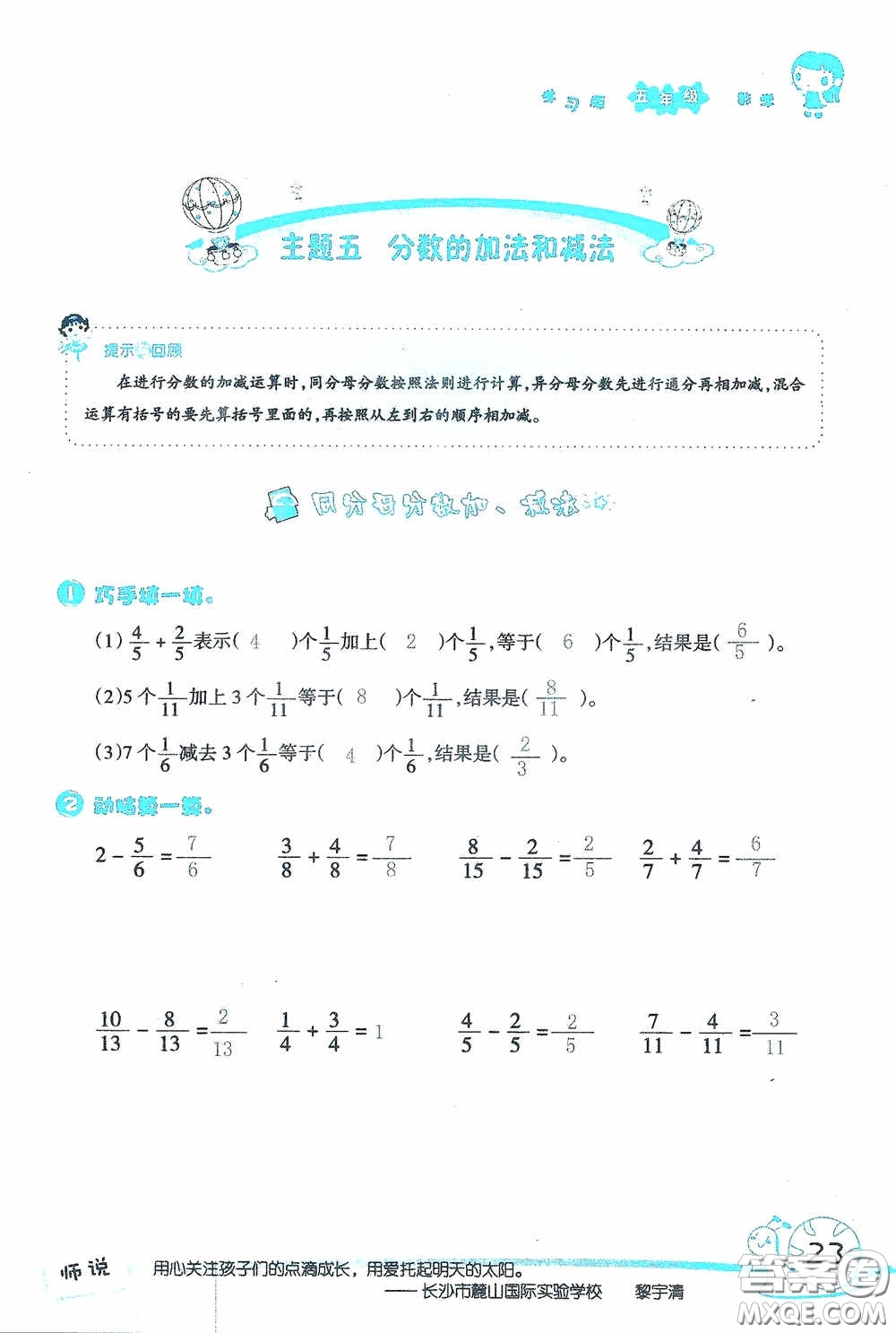 2020假日知新暑假學(xué)習(xí)與生活五年級(jí)數(shù)學(xué)學(xué)習(xí)版答案