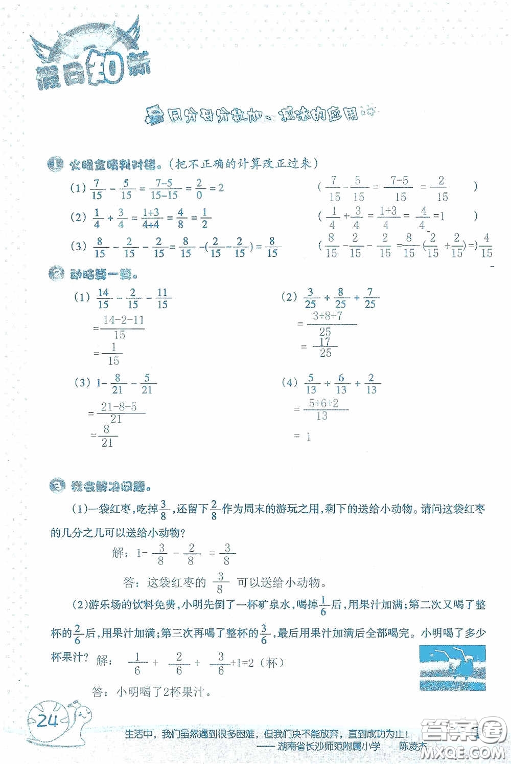 2020假日知新暑假學(xué)習(xí)與生活五年級(jí)數(shù)學(xué)學(xué)習(xí)版答案