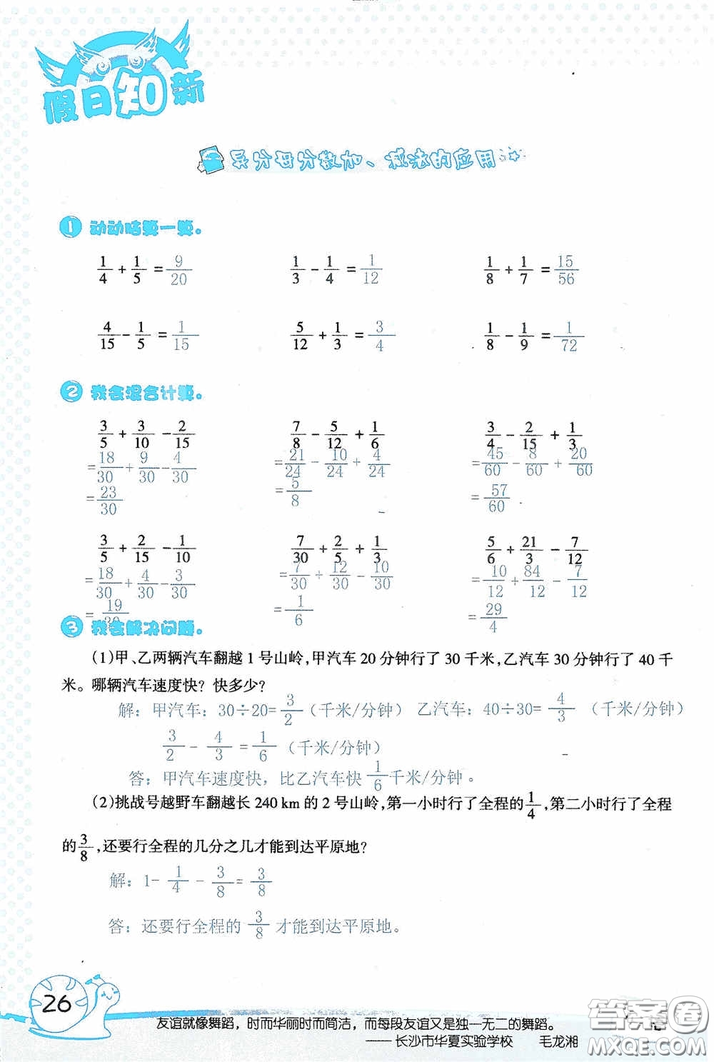 2020假日知新暑假學(xué)習(xí)與生活五年級(jí)數(shù)學(xué)學(xué)習(xí)版答案