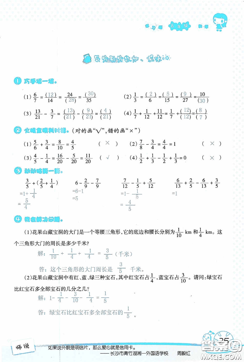 2020假日知新暑假學(xué)習(xí)與生活五年級(jí)數(shù)學(xué)學(xué)習(xí)版答案