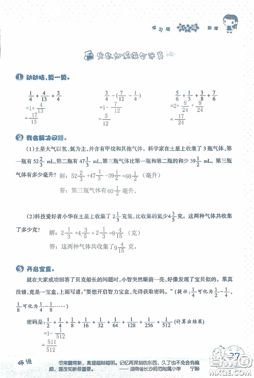 2020假日知新暑假學(xué)習(xí)與生活五年級(jí)數(shù)學(xué)學(xué)習(xí)版答案