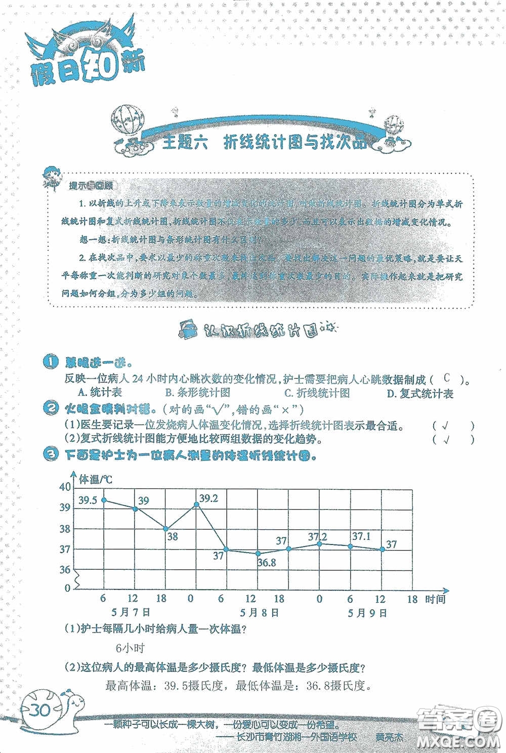 2020假日知新暑假學(xué)習(xí)與生活五年級(jí)數(shù)學(xué)學(xué)習(xí)版答案