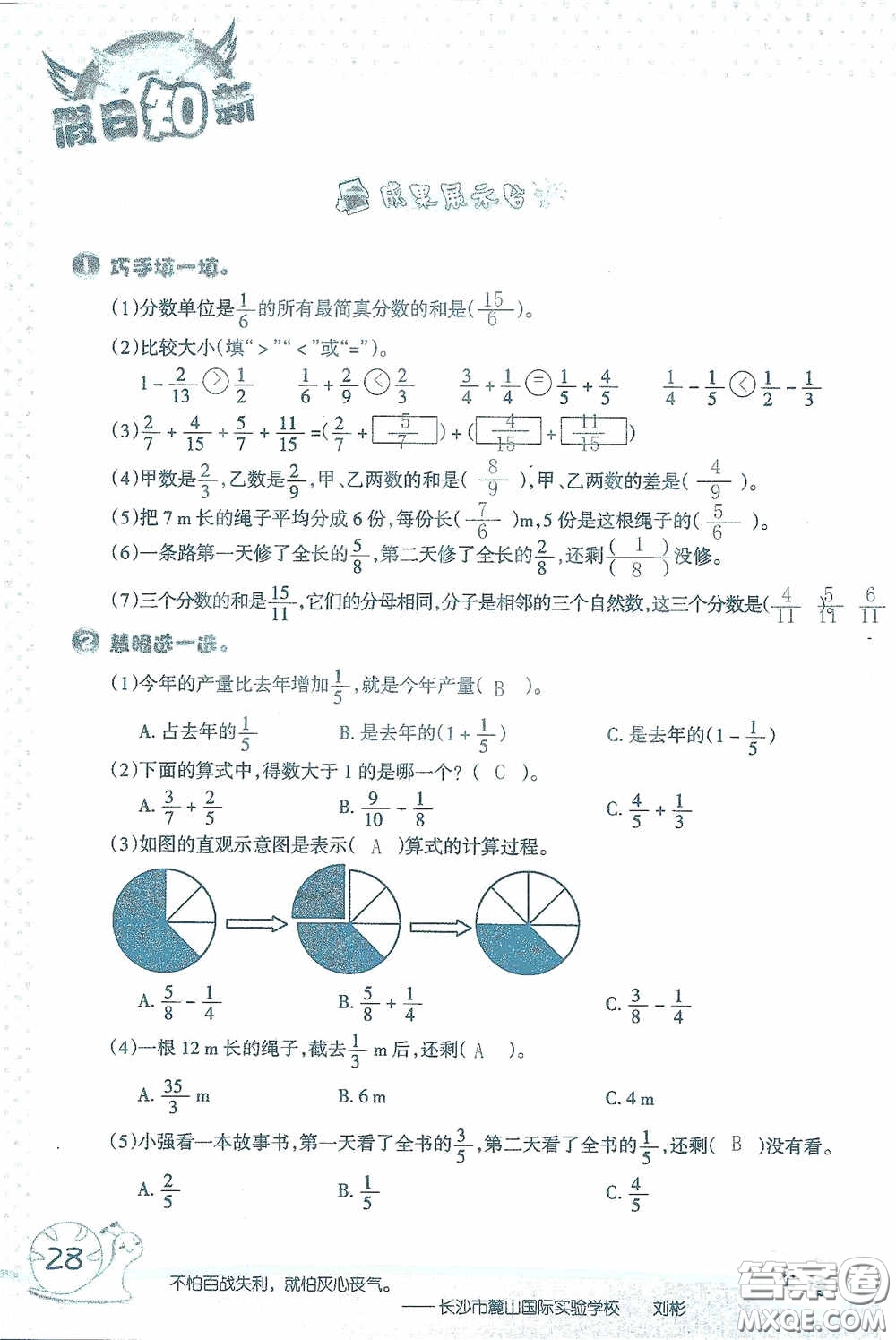 2020假日知新暑假學(xué)習(xí)與生活五年級(jí)數(shù)學(xué)學(xué)習(xí)版答案