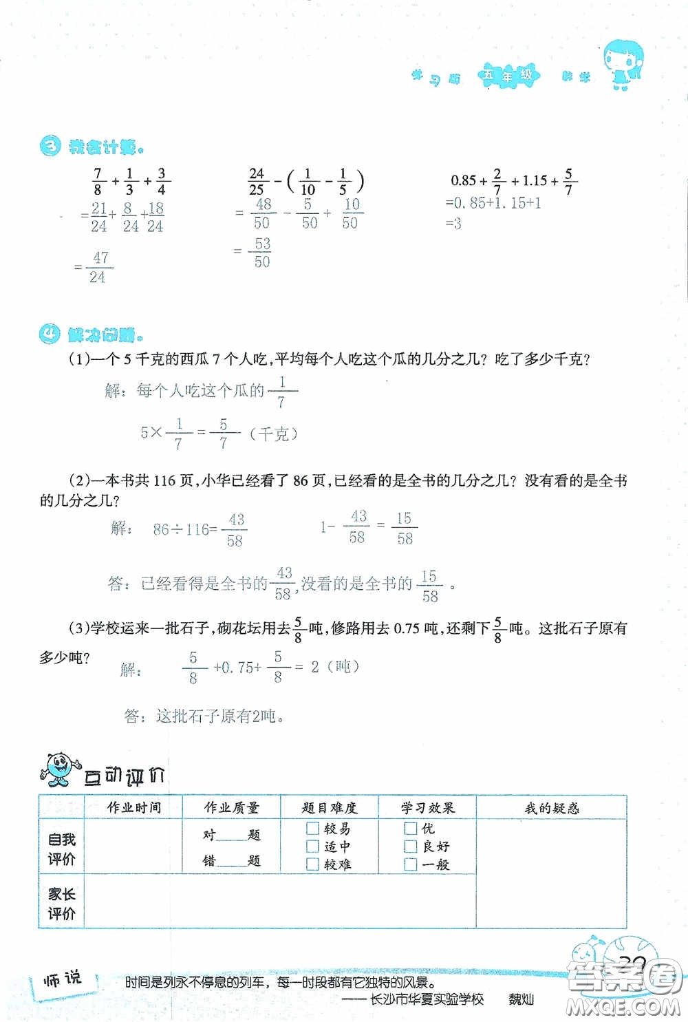 2020假日知新暑假學(xué)習(xí)與生活五年級(jí)數(shù)學(xué)學(xué)習(xí)版答案