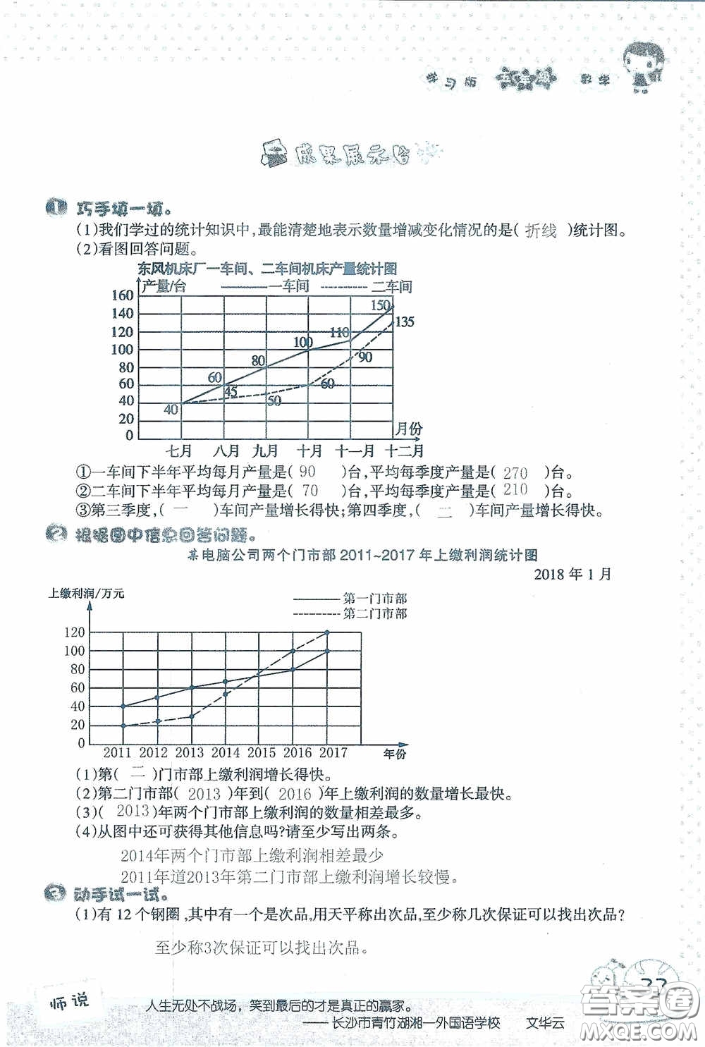 2020假日知新暑假學(xué)習(xí)與生活五年級(jí)數(shù)學(xué)學(xué)習(xí)版答案