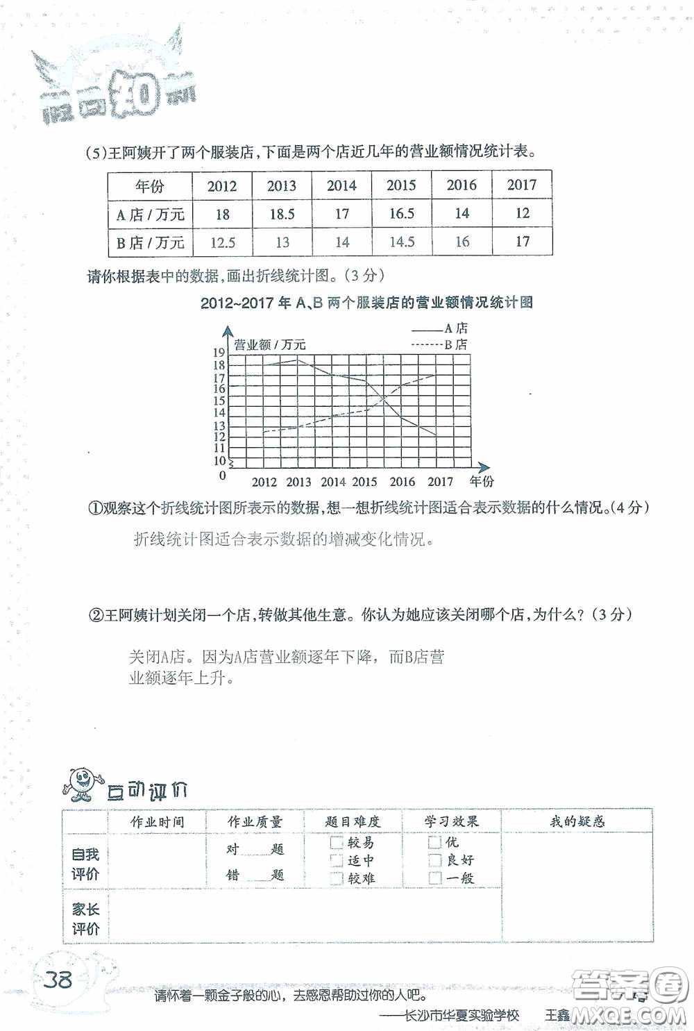 2020假日知新暑假學(xué)習(xí)與生活五年級(jí)數(shù)學(xué)學(xué)習(xí)版答案