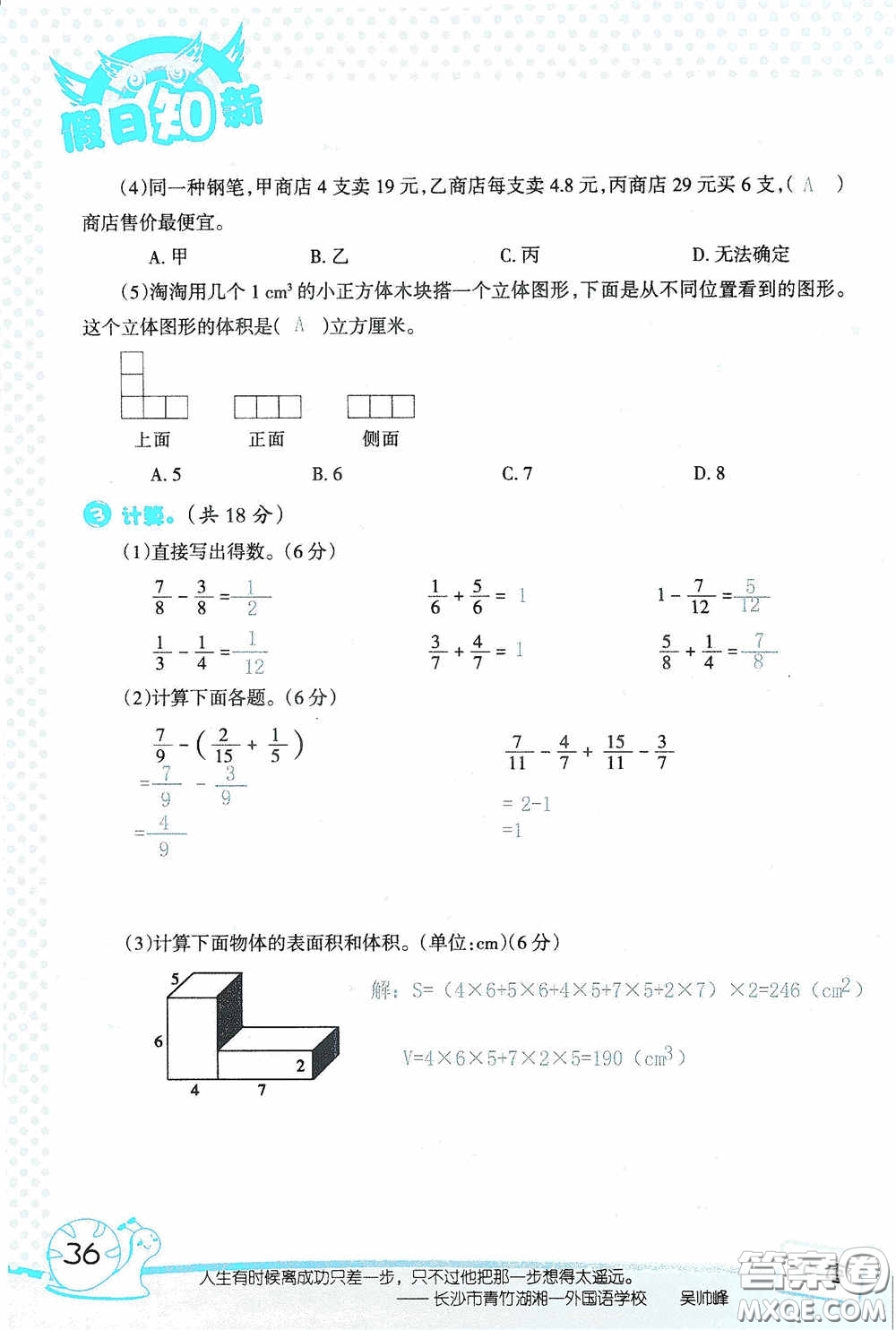 2020假日知新暑假學(xué)習(xí)與生活五年級(jí)數(shù)學(xué)學(xué)習(xí)版答案