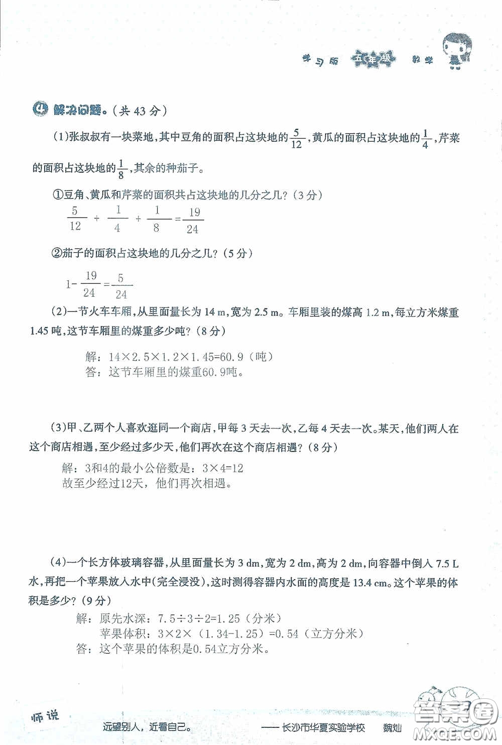 2020假日知新暑假學(xué)習(xí)與生活五年級(jí)數(shù)學(xué)學(xué)習(xí)版答案